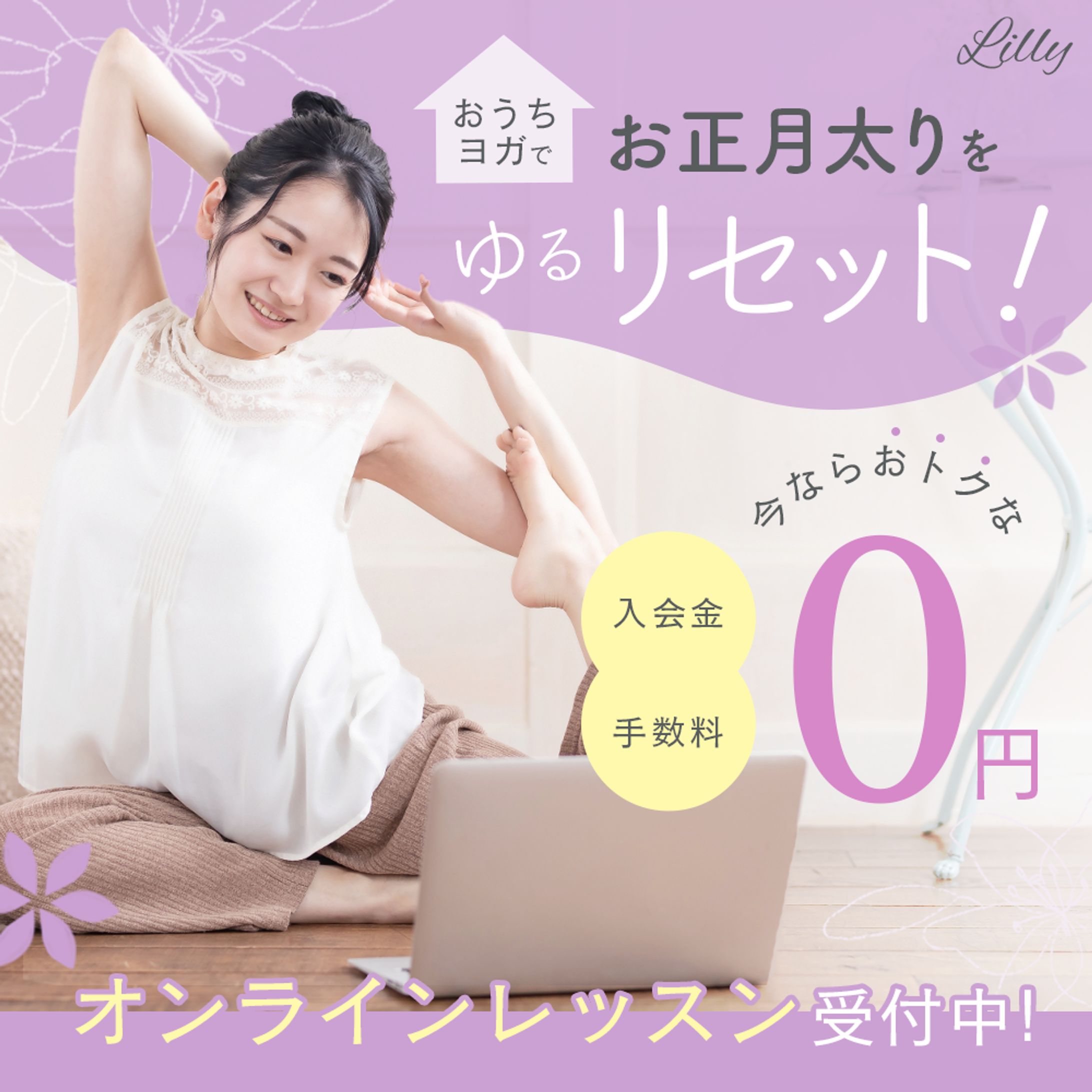 【架空】オンラインヨガ　バナー-1