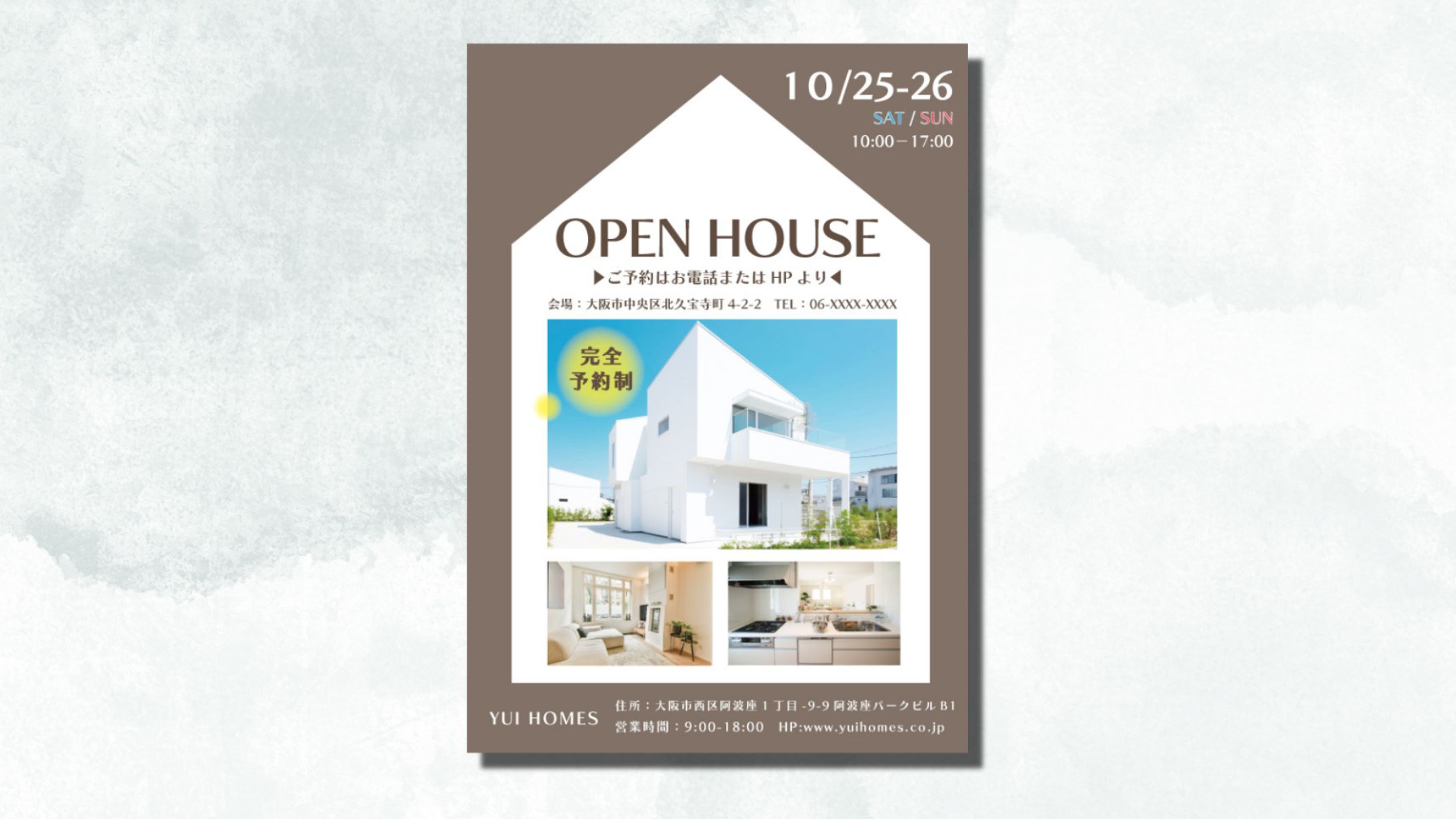 オープンハウスのチラシ2-1