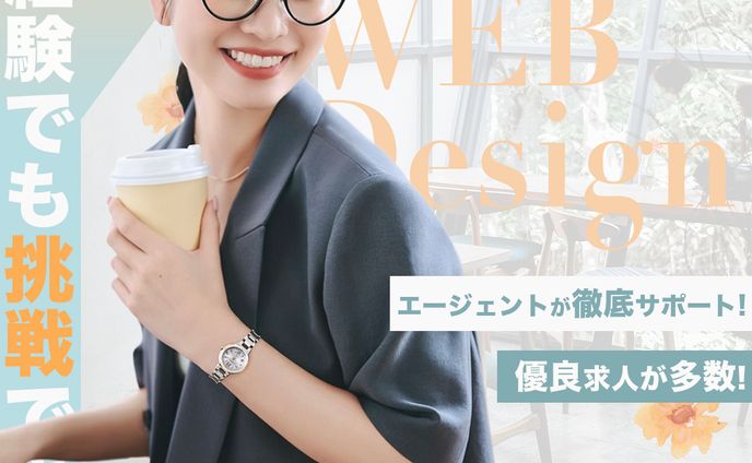 バナー | 転職/求人紹介