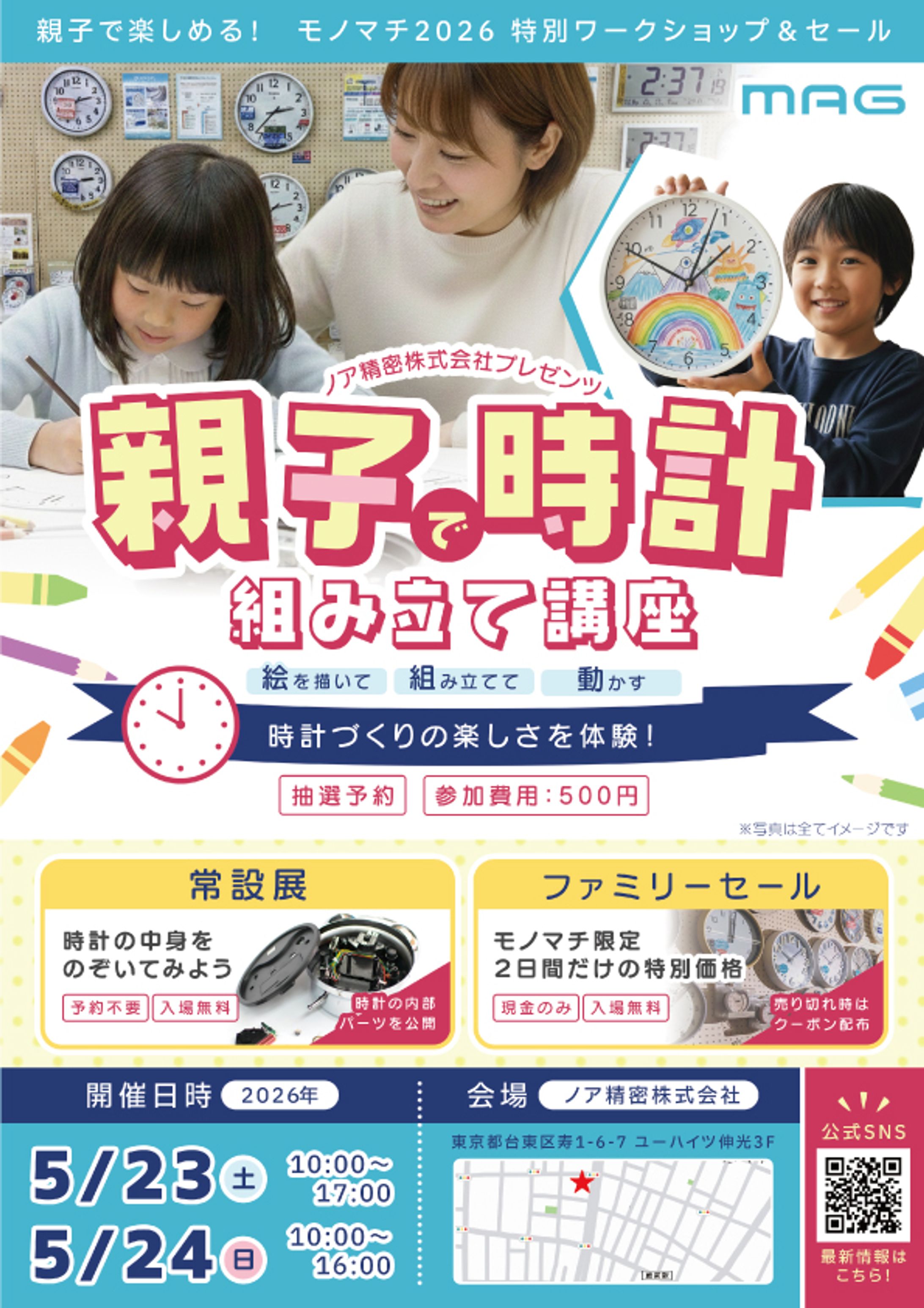 イベント告知チラシ-1