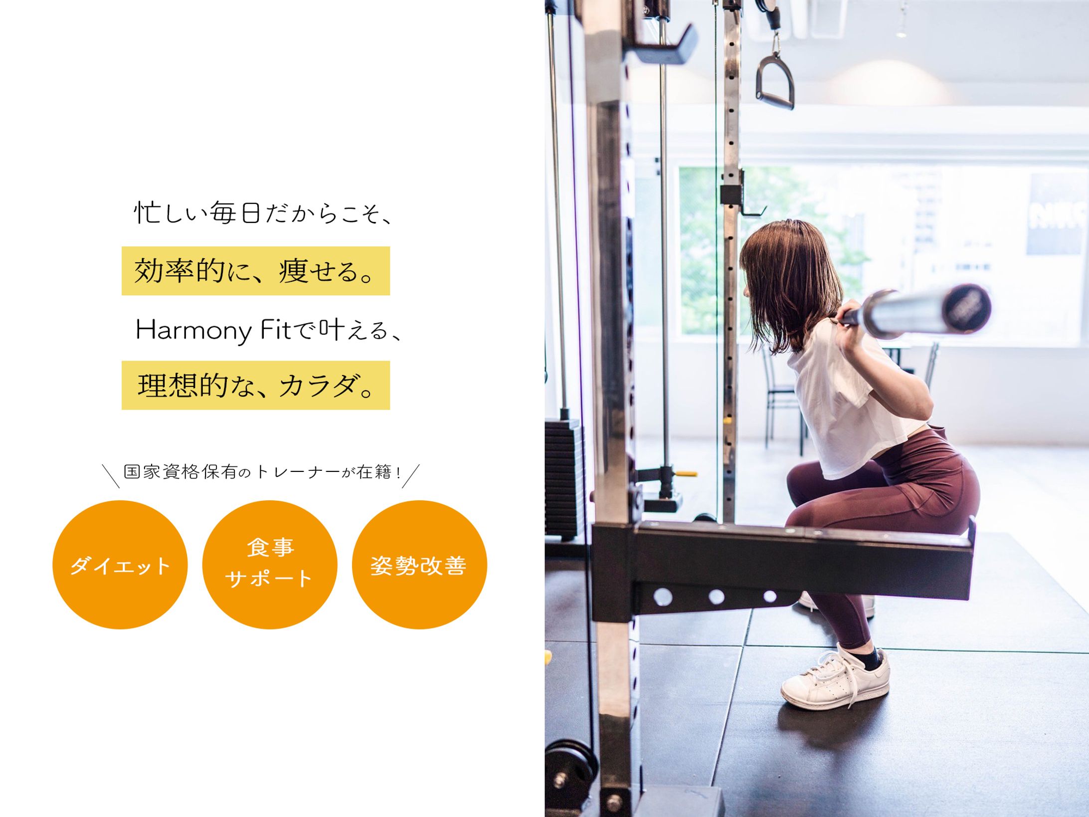 Harmony Fit 様ウェブサイト-1