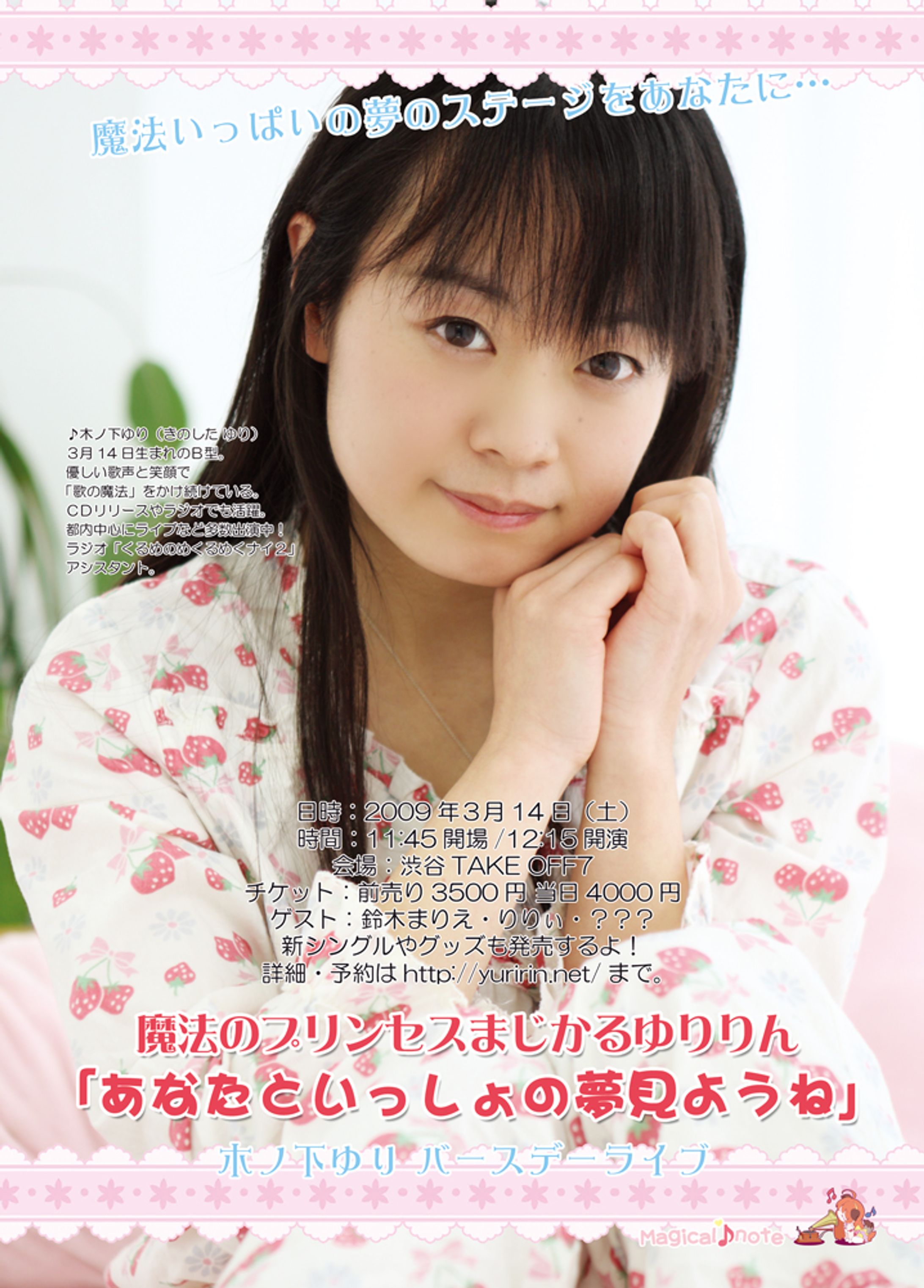 2009バースデーライブちらし-1