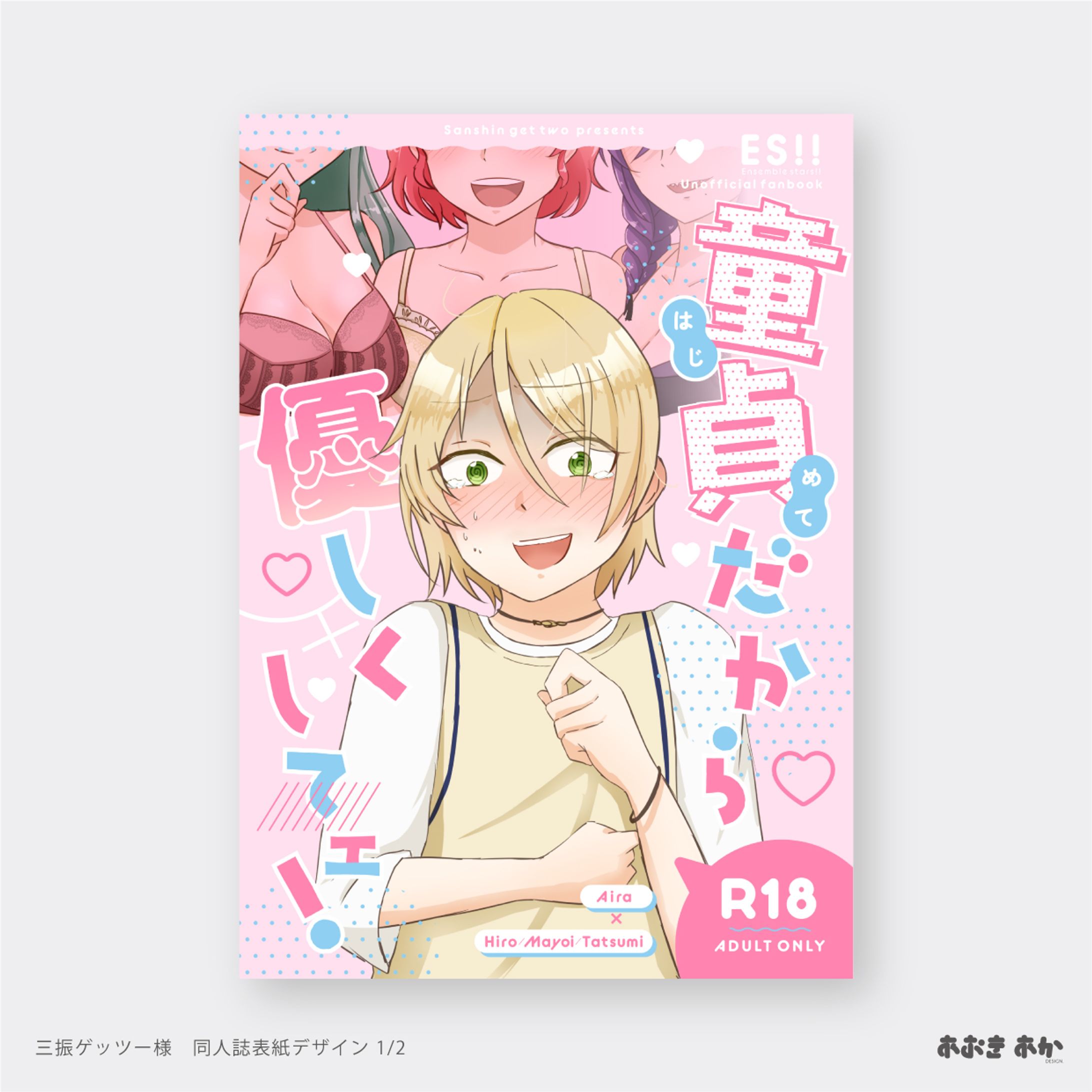 同人・表紙デザイン-1