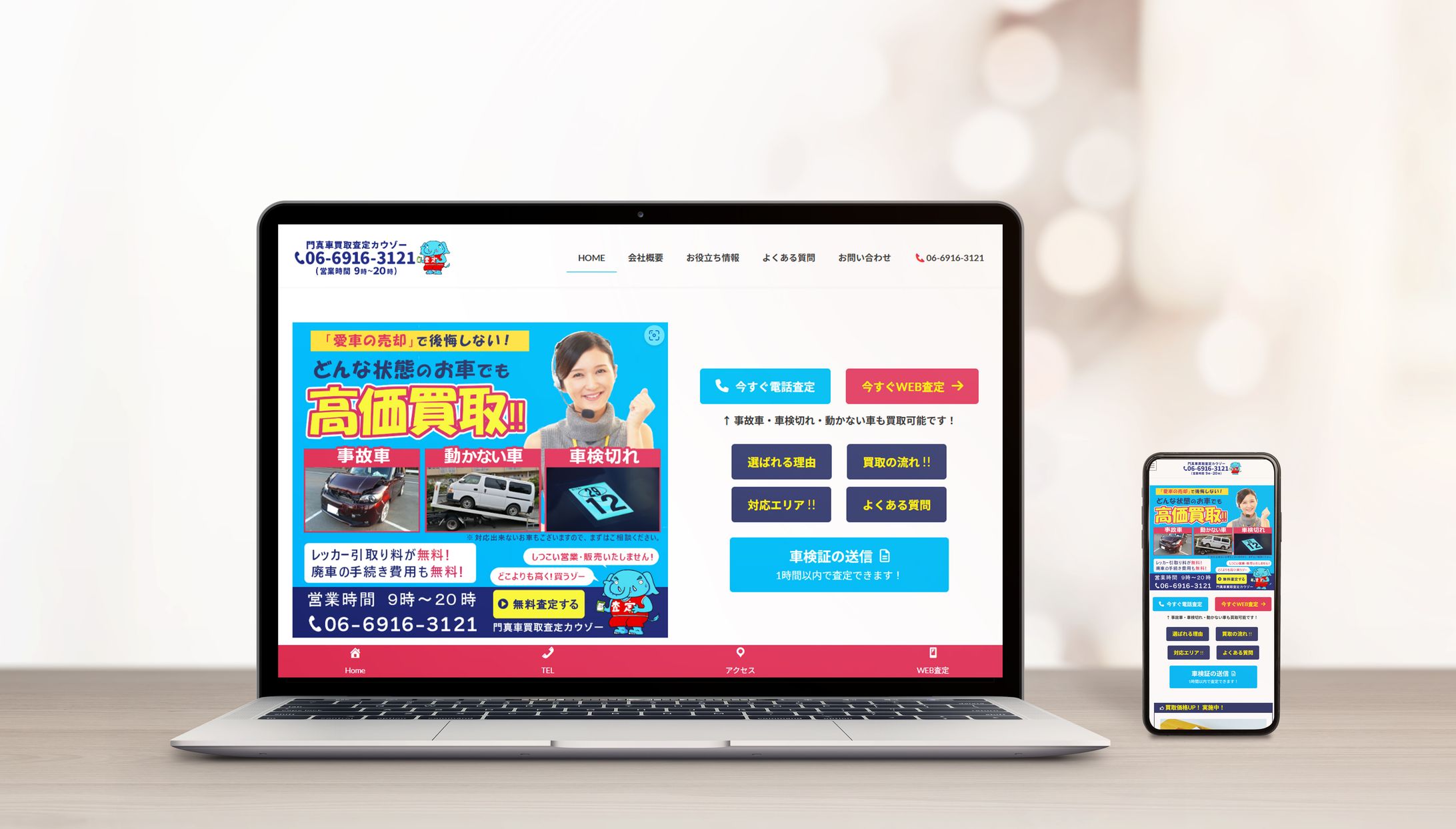 【HP】自動車整備販売会社　車買取査定HP-1