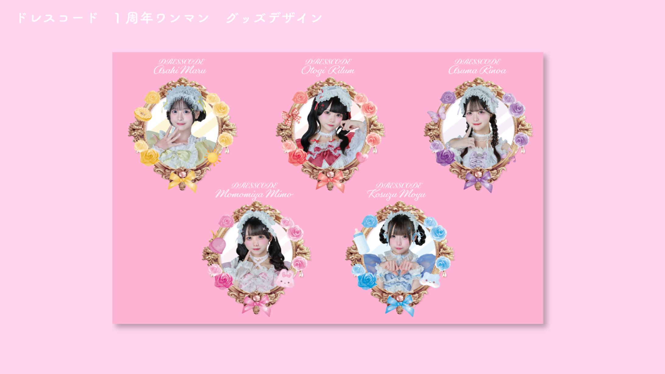 ドレスコード　1周年ワンマン　グッズデザイン-1