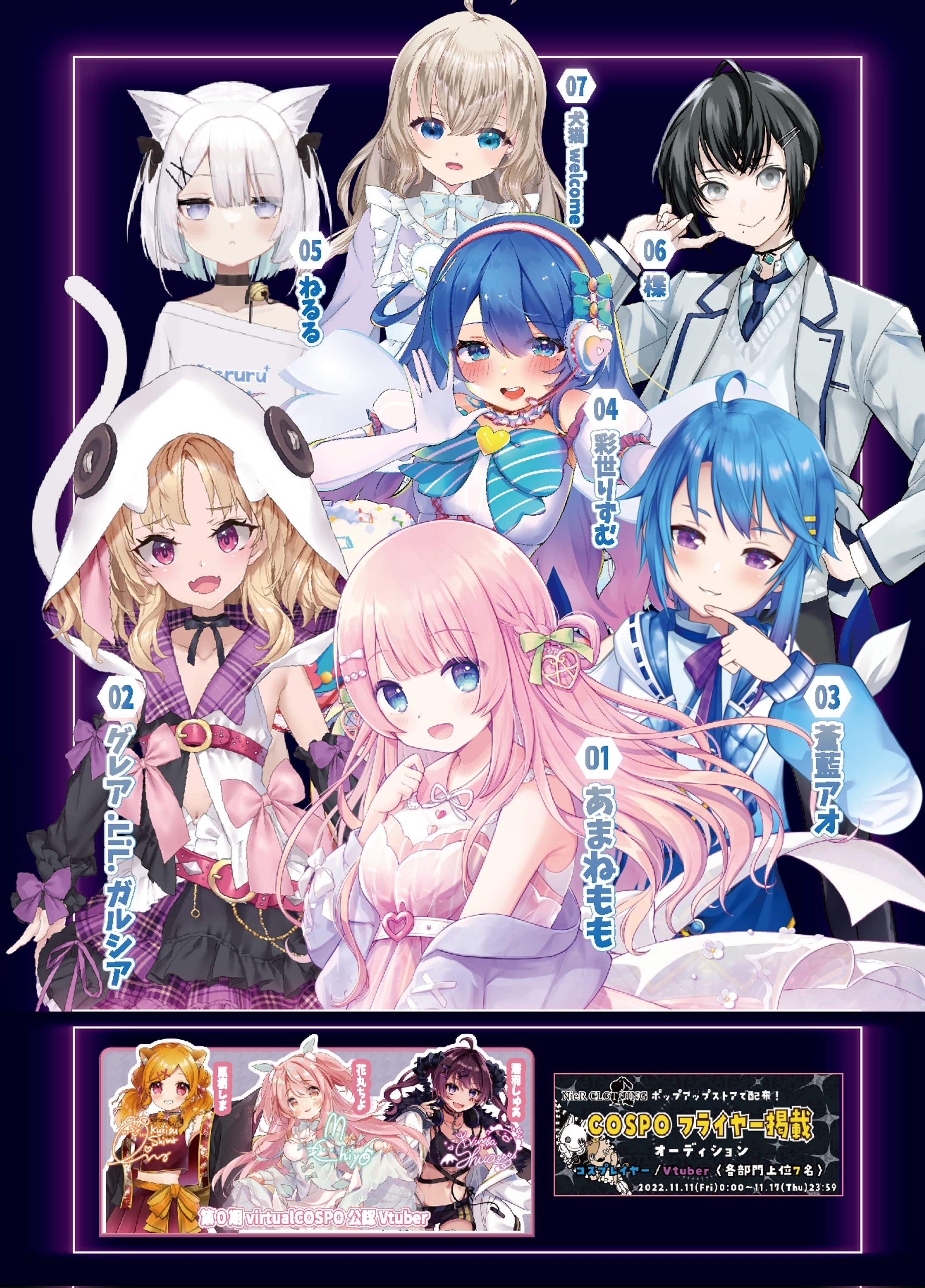KAWAII JAPAN株式会社様【NieR Clothingポップアップストアで配布】東京ジョイポリスで配布☆COSPOフライヤー掲載オーディション！＜各部門上位7名＞-1