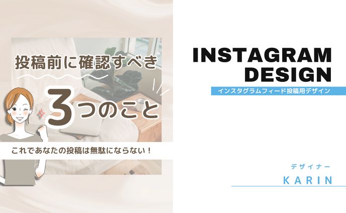 【Instagram投稿　デザイン】ノウハウ系