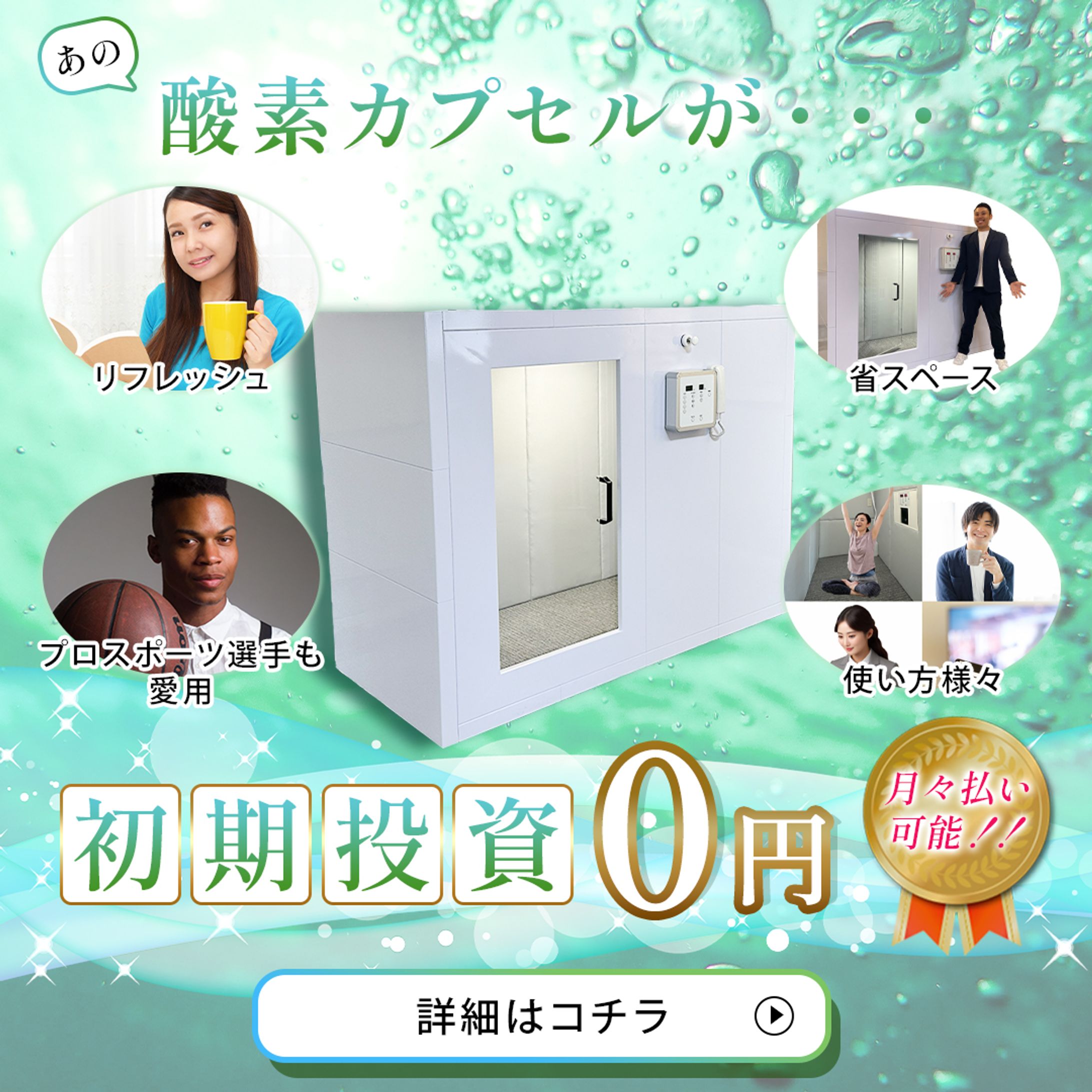 酸素カプセルバナー　３種-1