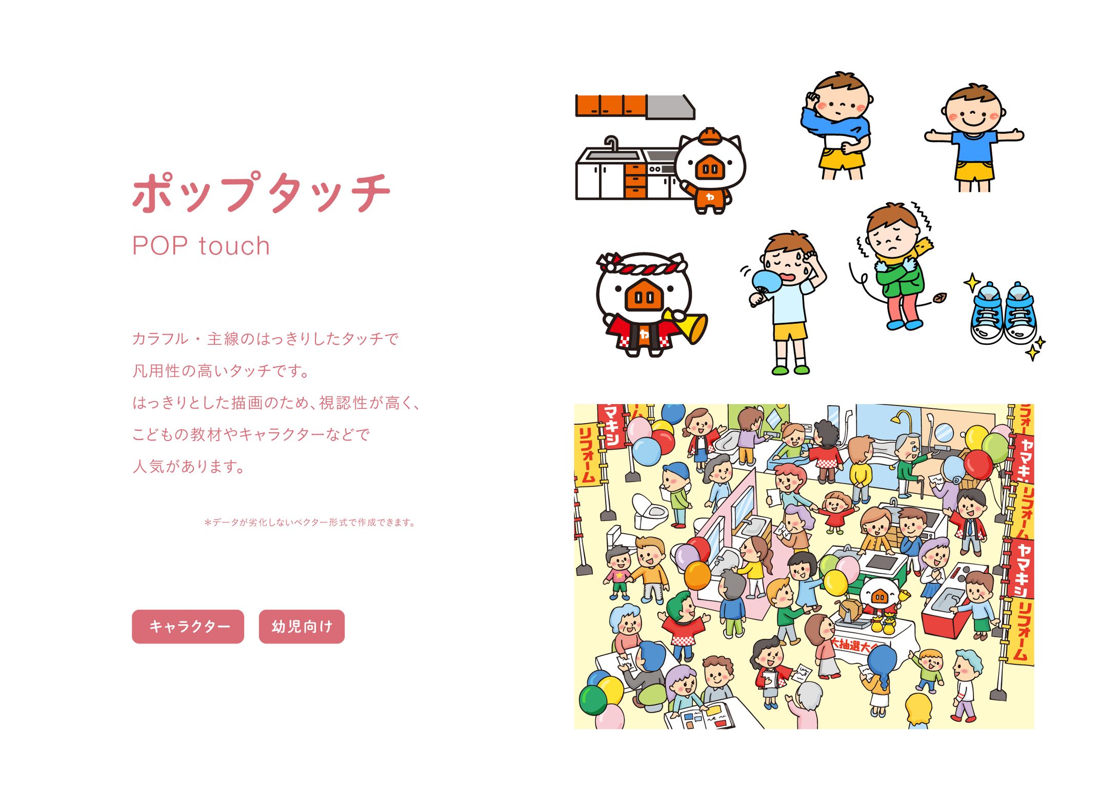 ポップタッチ-1