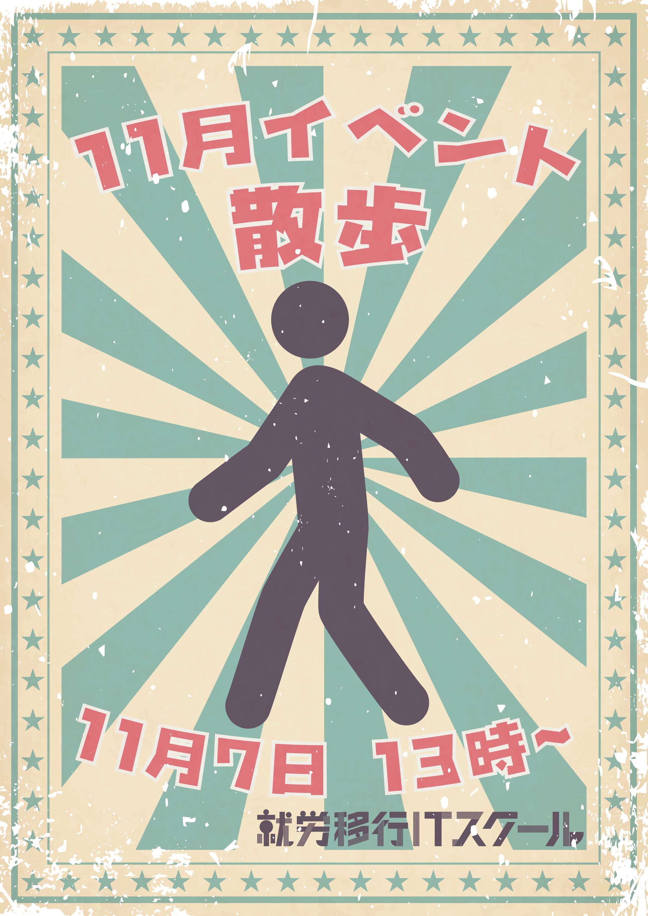 11月イベントポスター-1