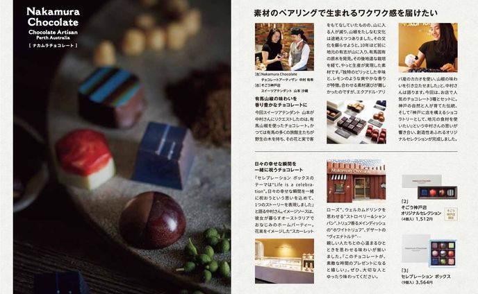 神戸そごうバレンタイン「ナカムラチョコレート」