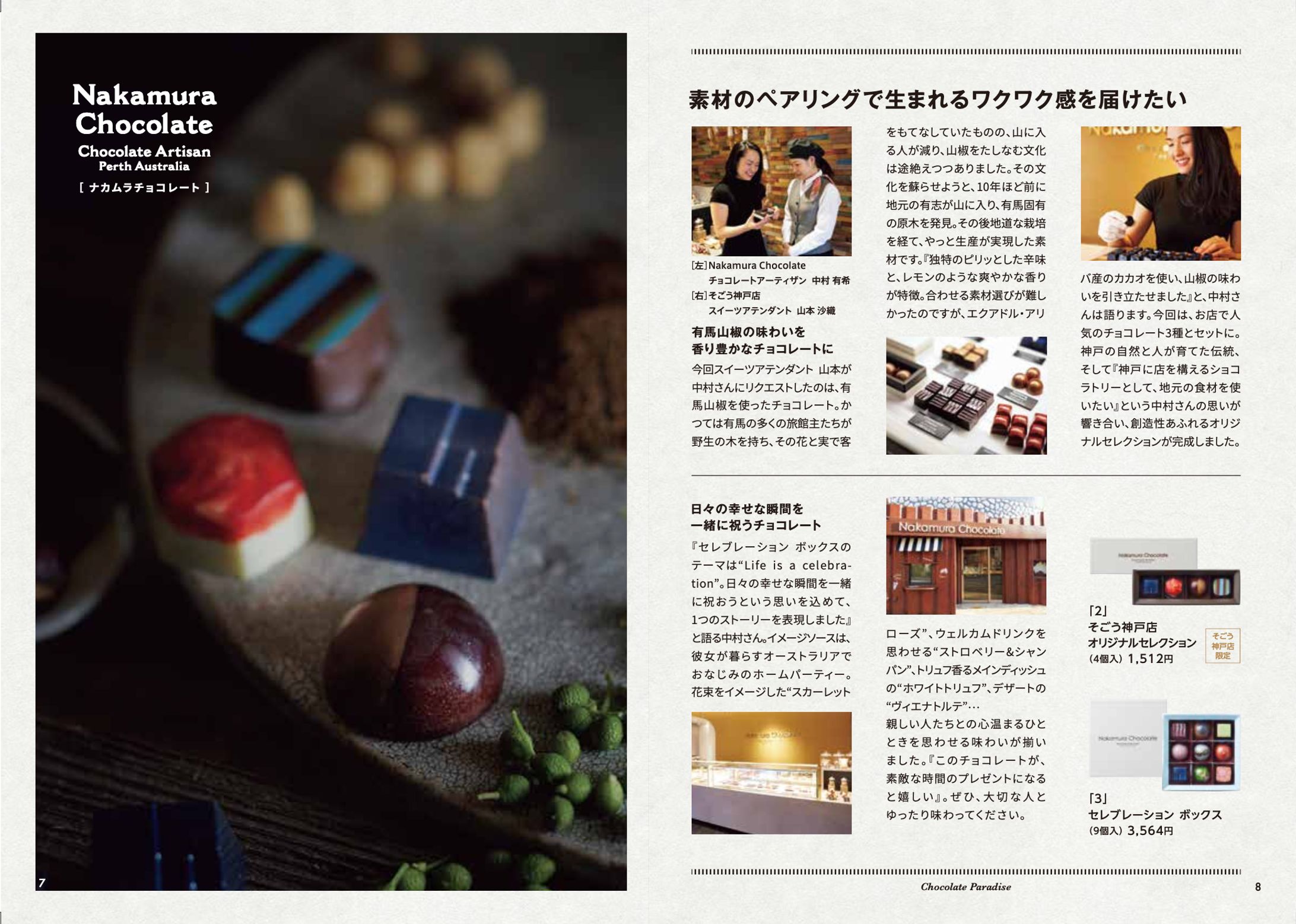 神戸そごうバレンタイン「ナカムラチョコレート」-1