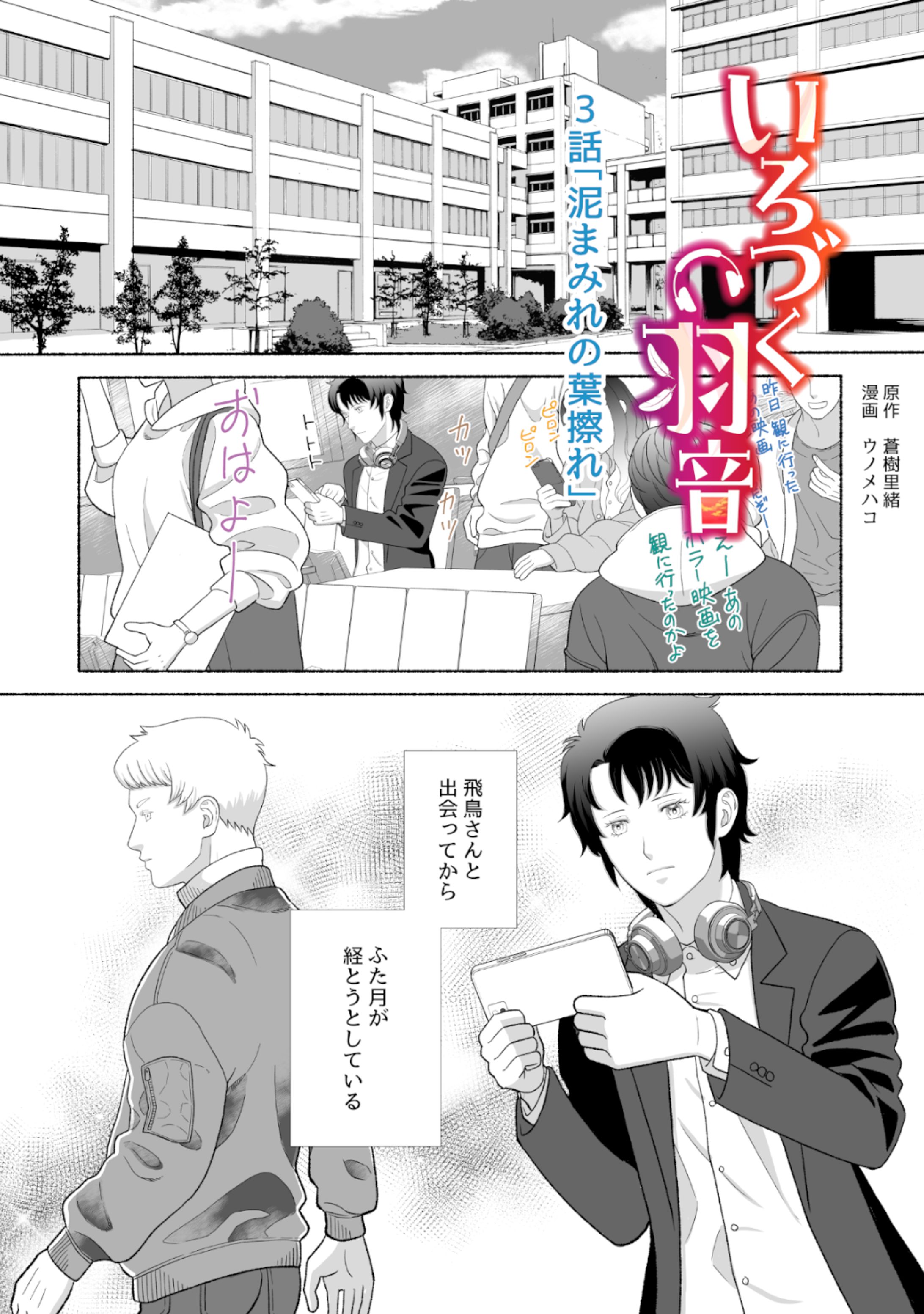 いろづく羽音　3話（BL)-1