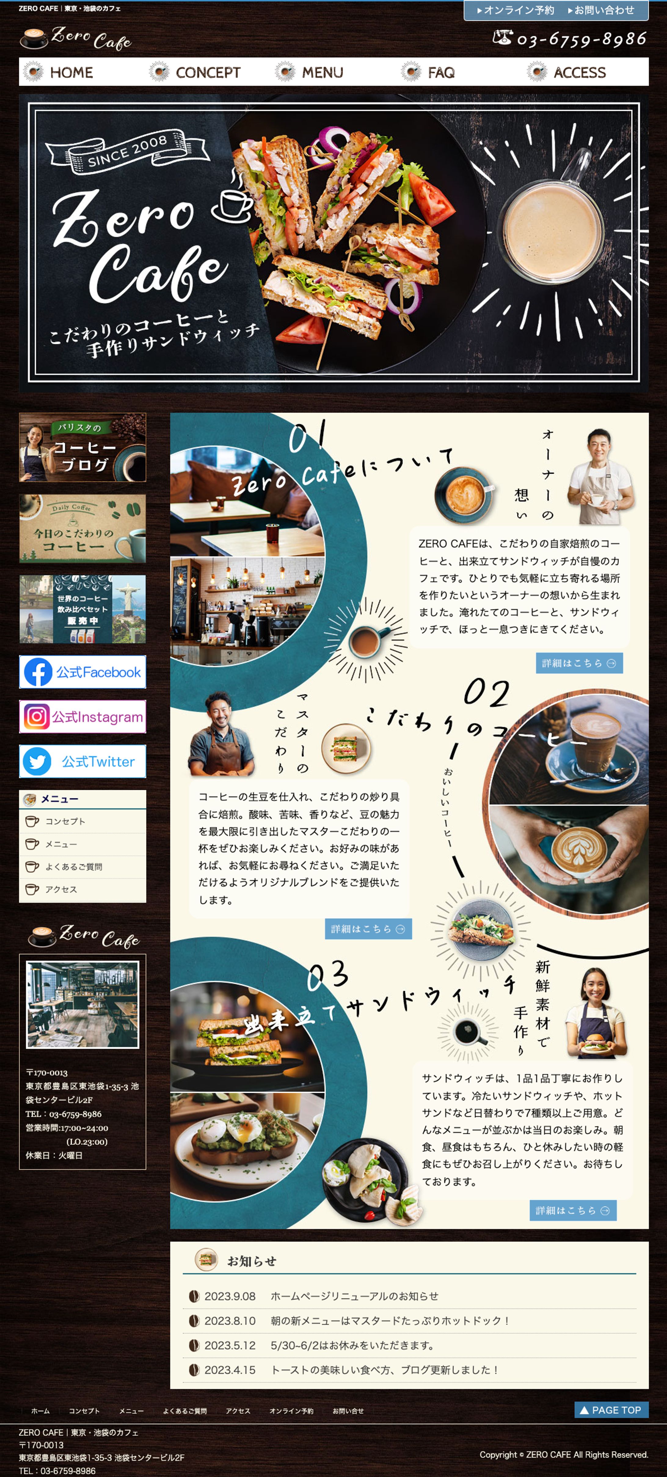 カフェ／コーポレートサイト-1