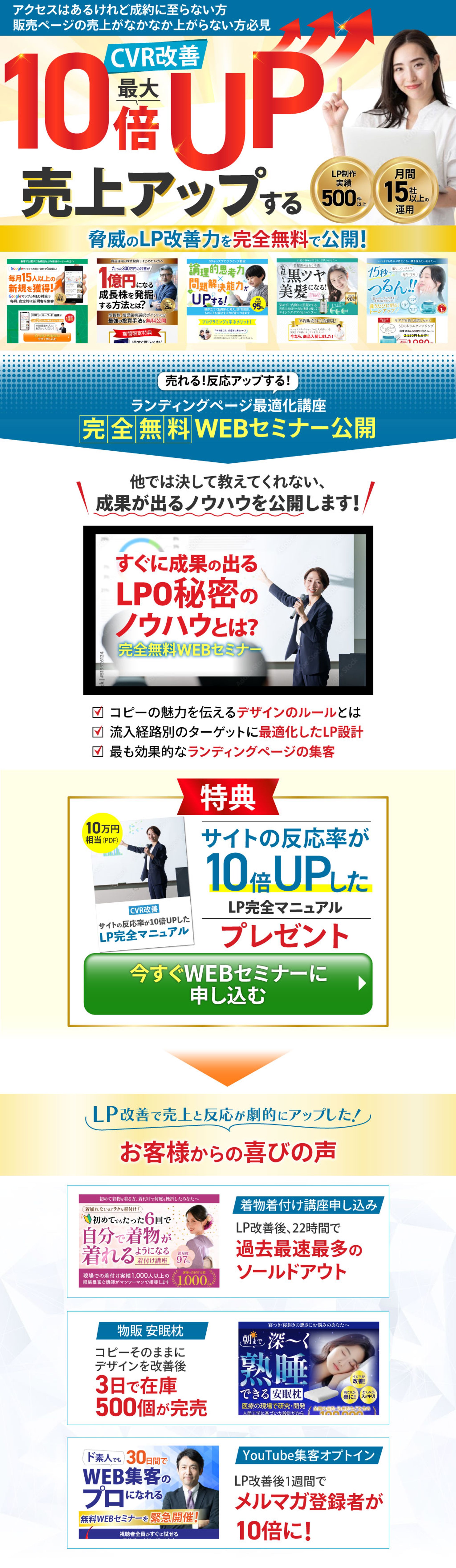 LPO講座　WEBセミナーLP-1