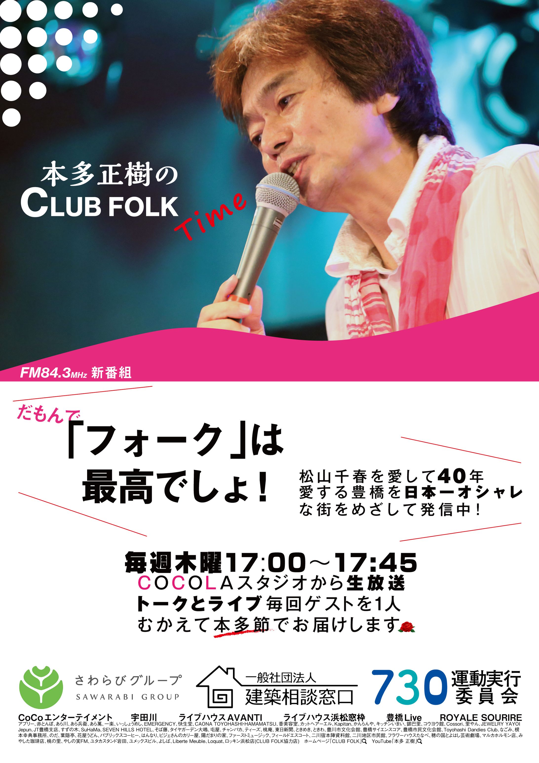 FM番組ポスター-1