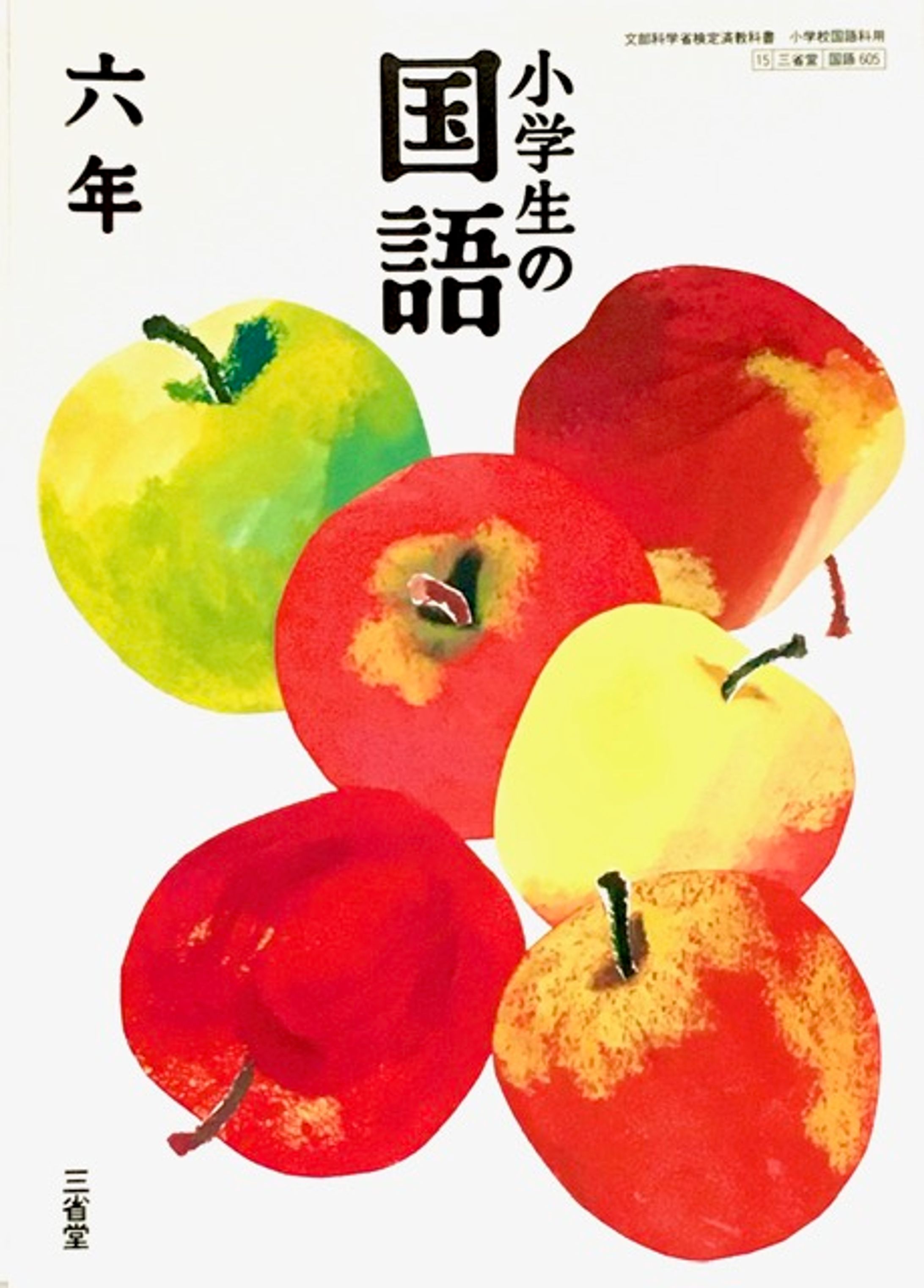 三省堂国語教科書表紙-1