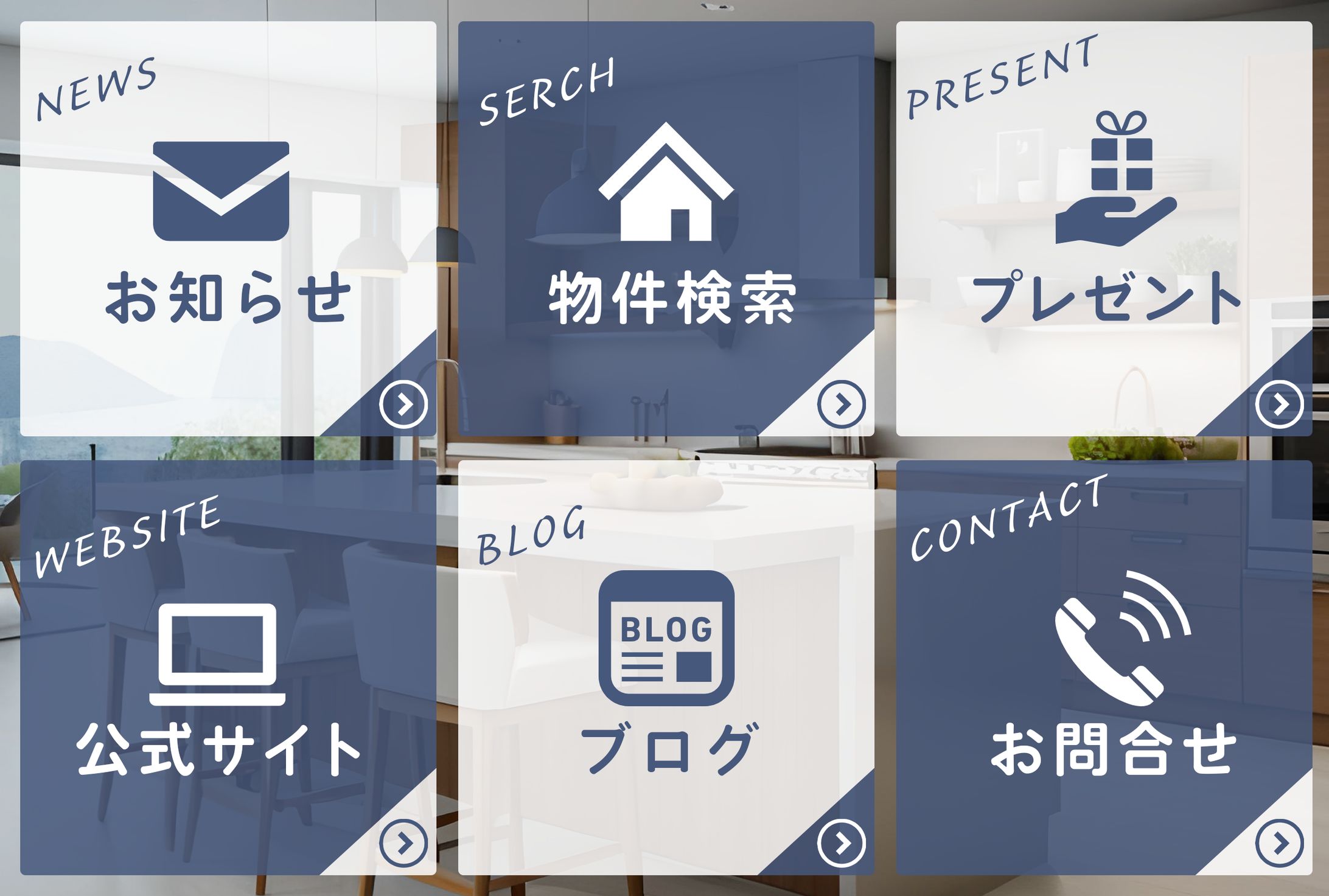 【リッチメニュー制作例】不動産系-1
