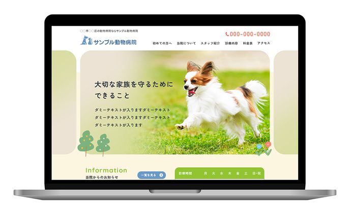 動物病院のサイト