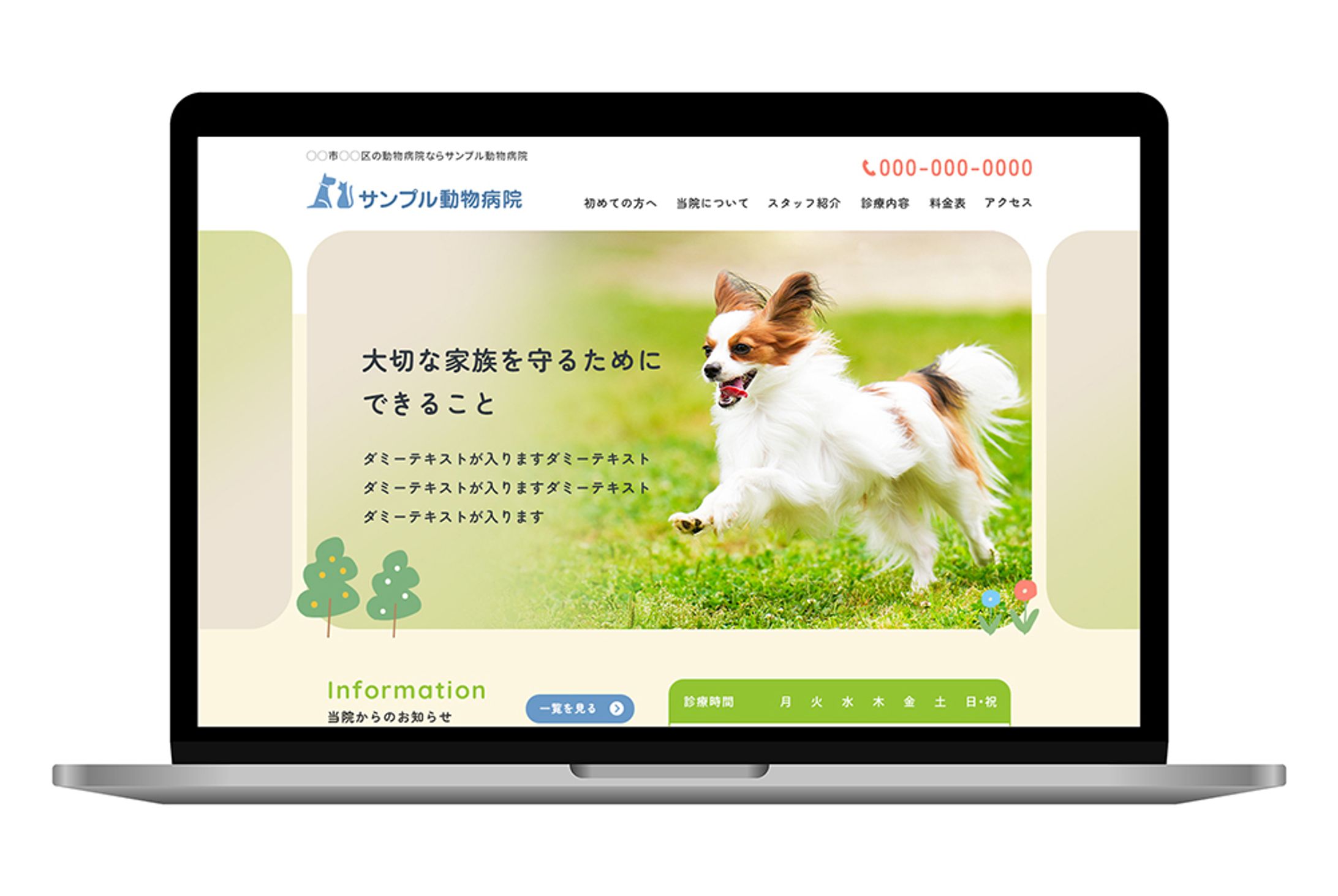 動物病院のサイト-1