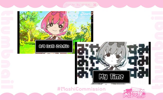 【歌ってみた】サムネイル