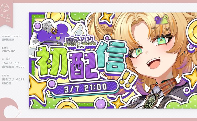 Thumbnail｜魔希玖玖 MC99 初配信