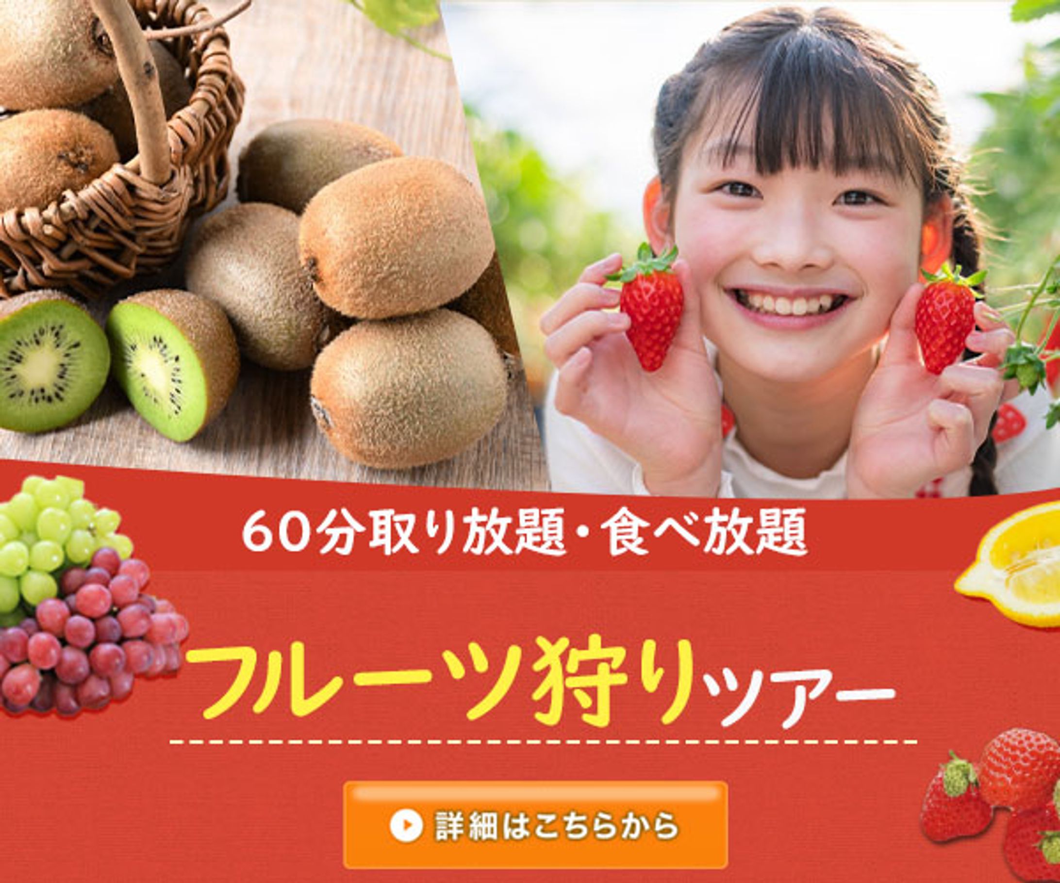 フルーツ狩り-1