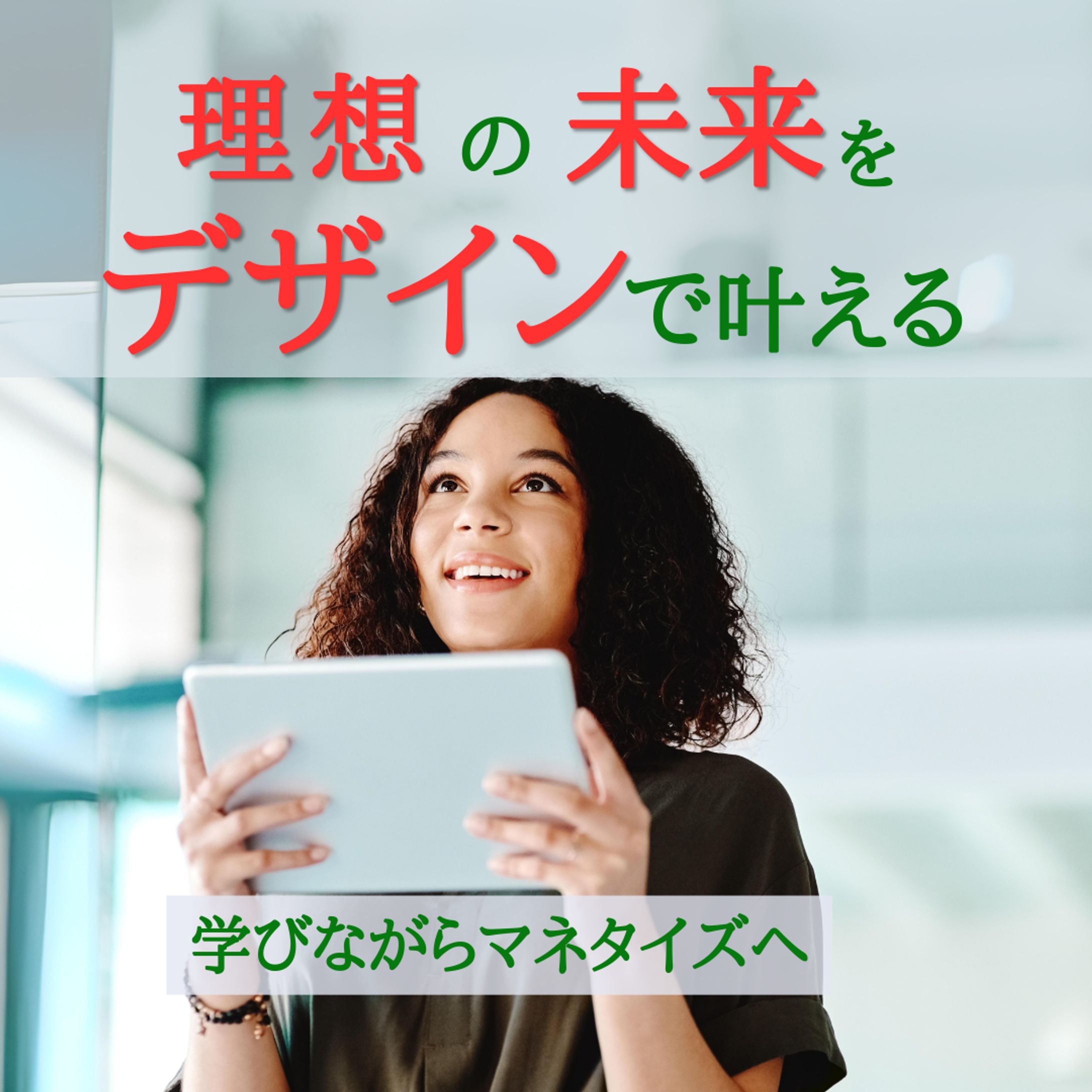 WebデザインSNS広告画像-1