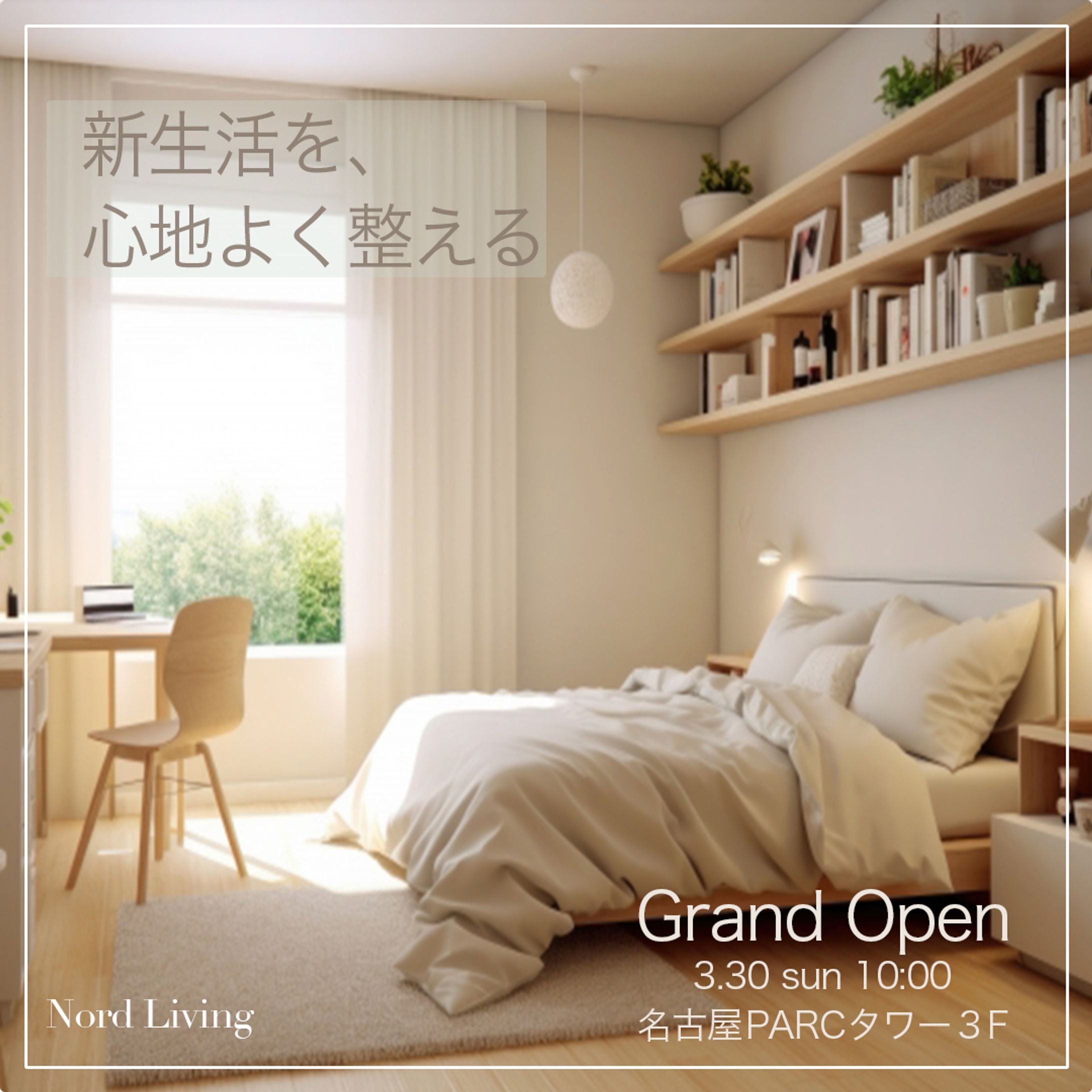 新生活インテリアブランドKV（架空）-1