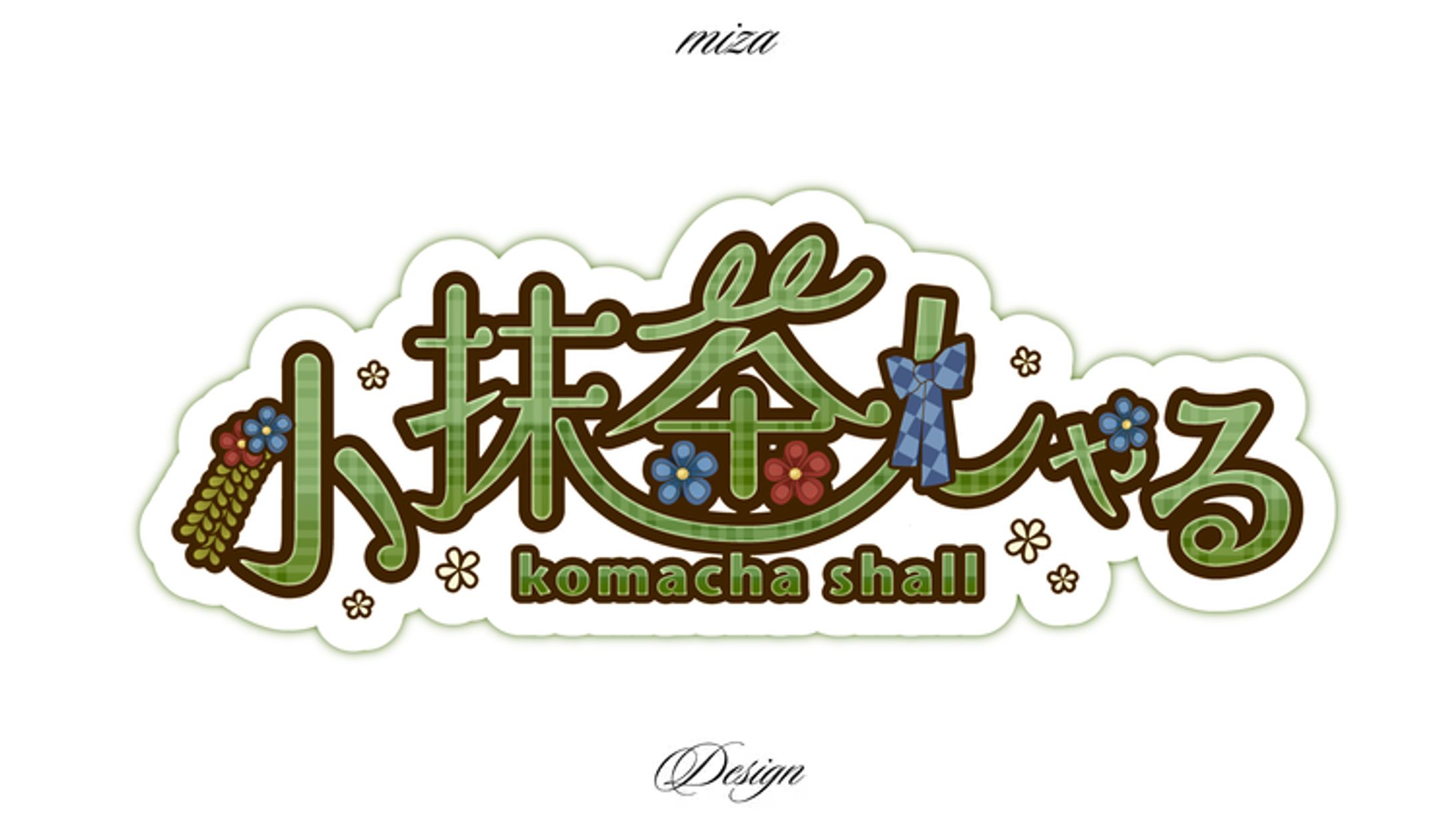 小抹茶しゃる様_ネームロゴ-1