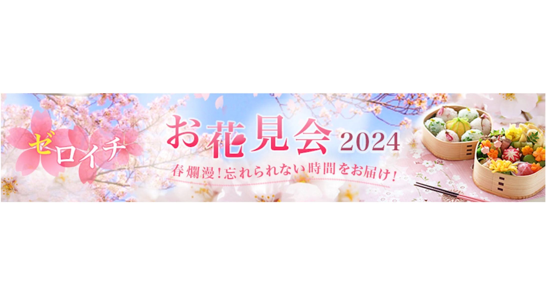 バナー：桜祭り-1