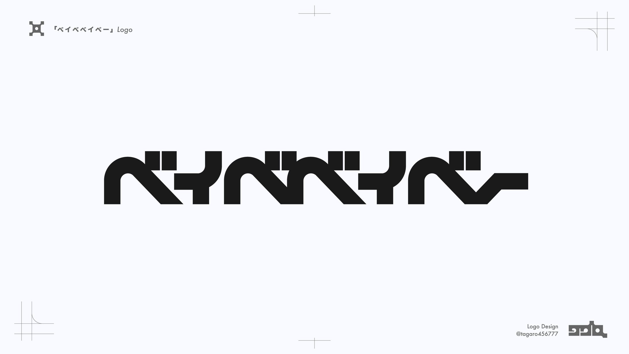 「ベイべベイベー」logo-1