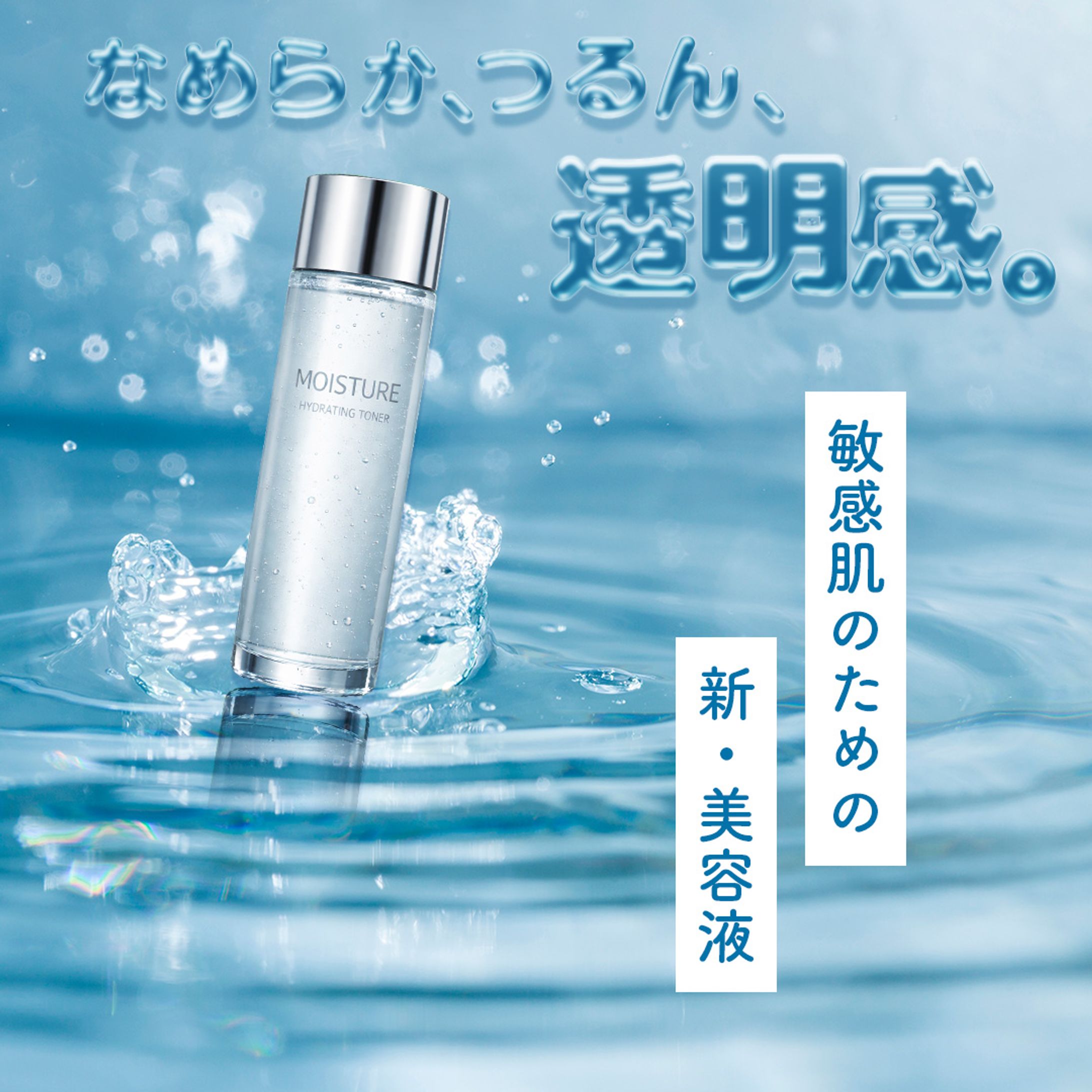 化粧水バナー-1