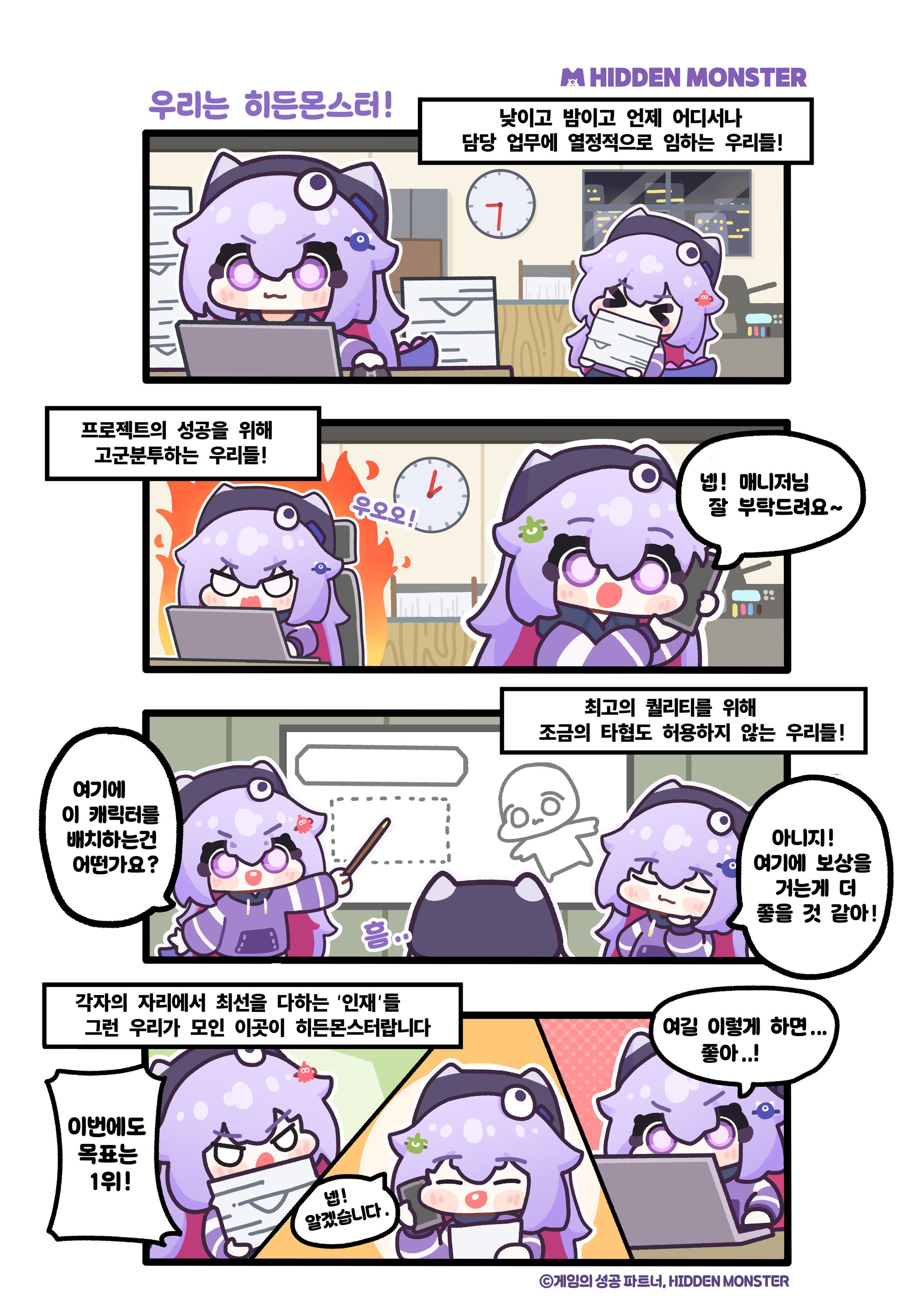히든 몬스터 sns 홍보 4컷 만화 1화-4화 작업했습니다-1