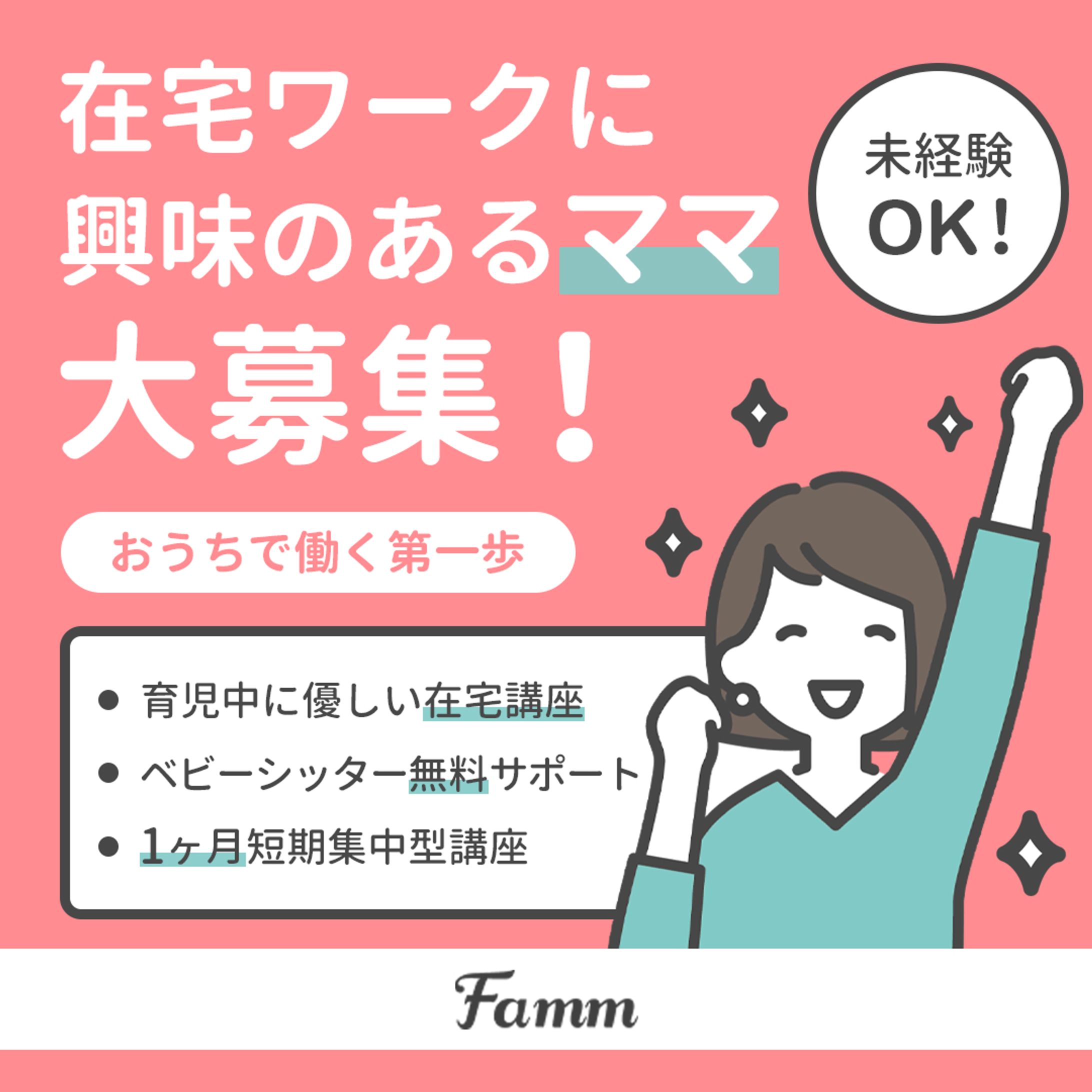 ママ向け在宅ワーク募集バナー-1