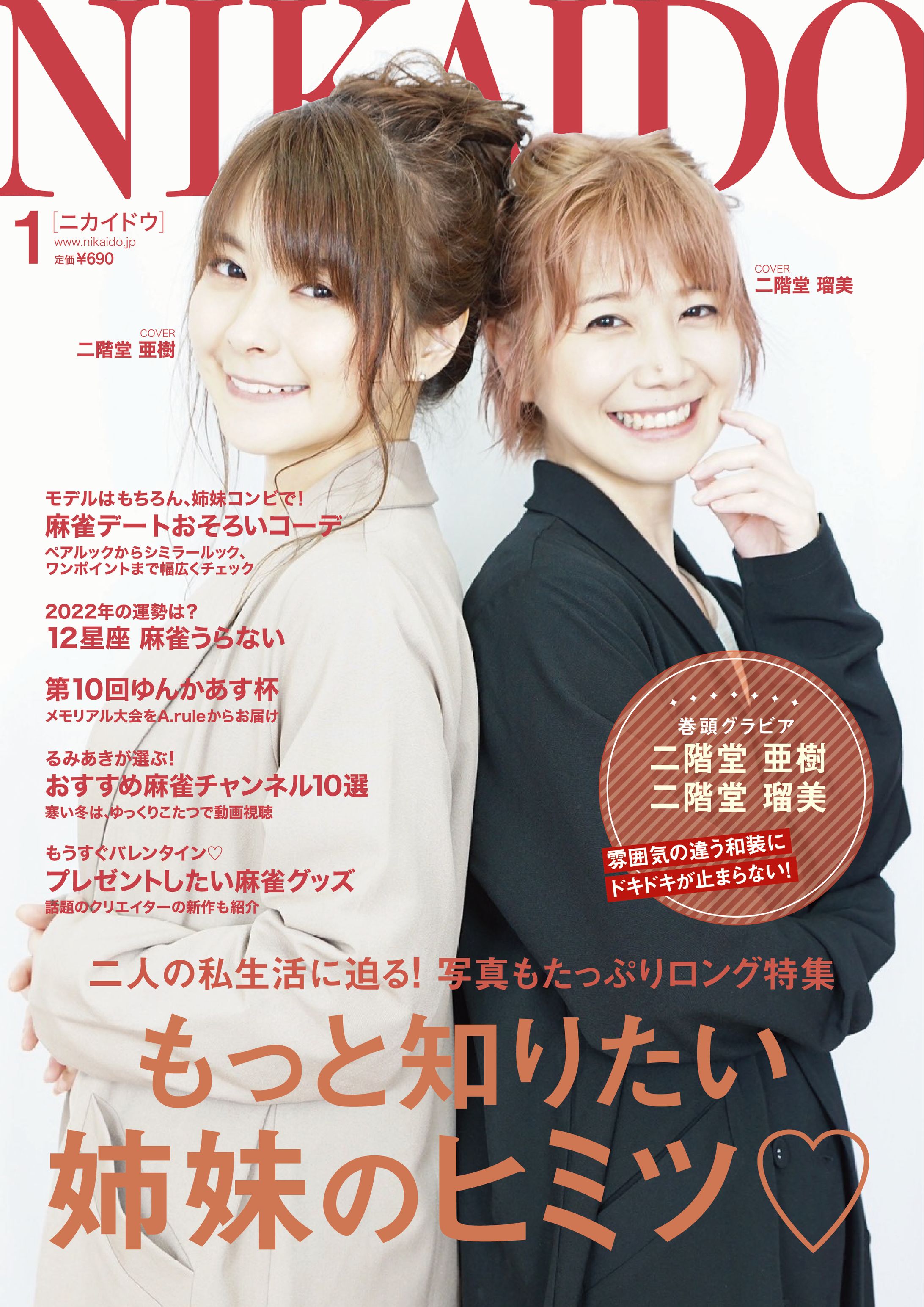 麻雀プロの雑誌風デザイン-1