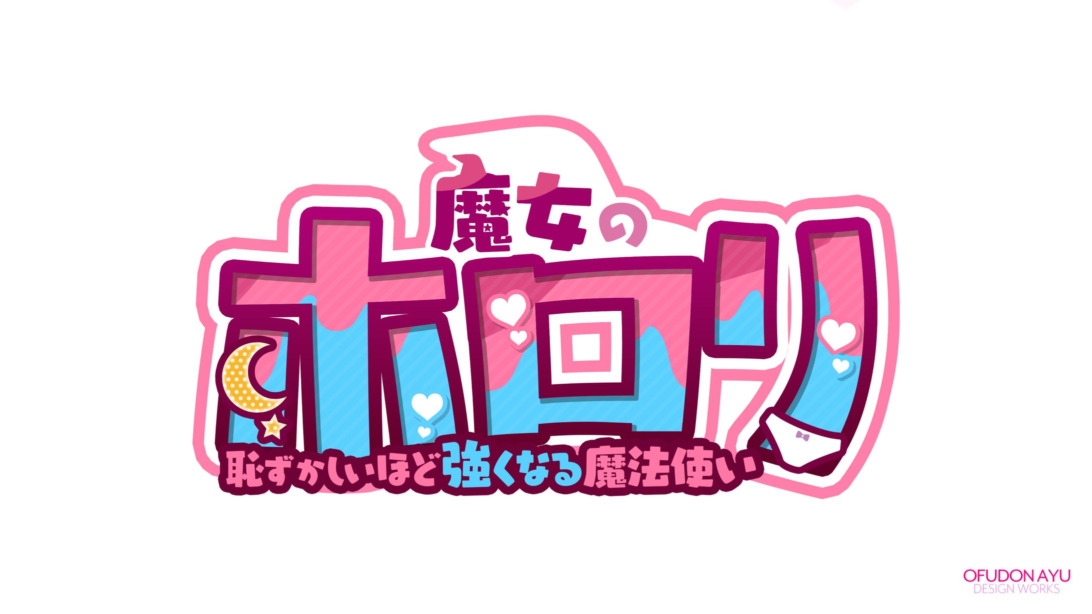魔女のホロリ ロゴデザイン-1