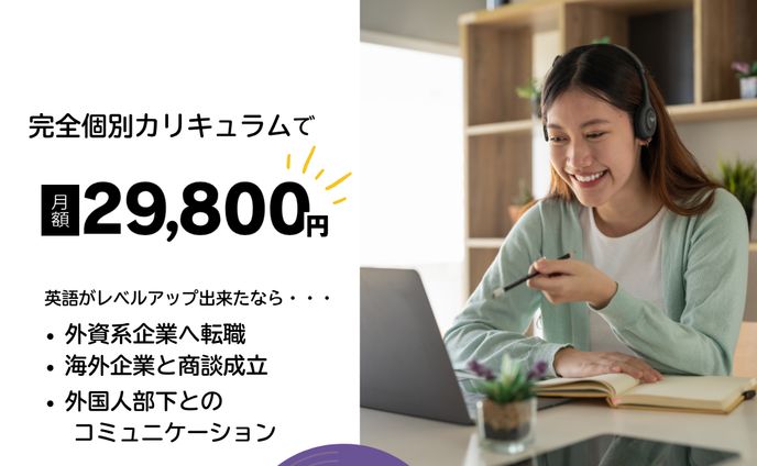 バナー広告 英語コーチ