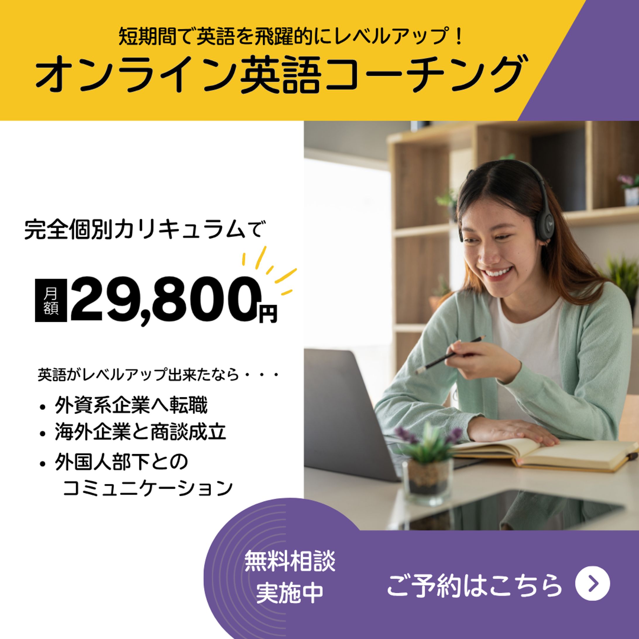 バナー広告 英語コーチ-1