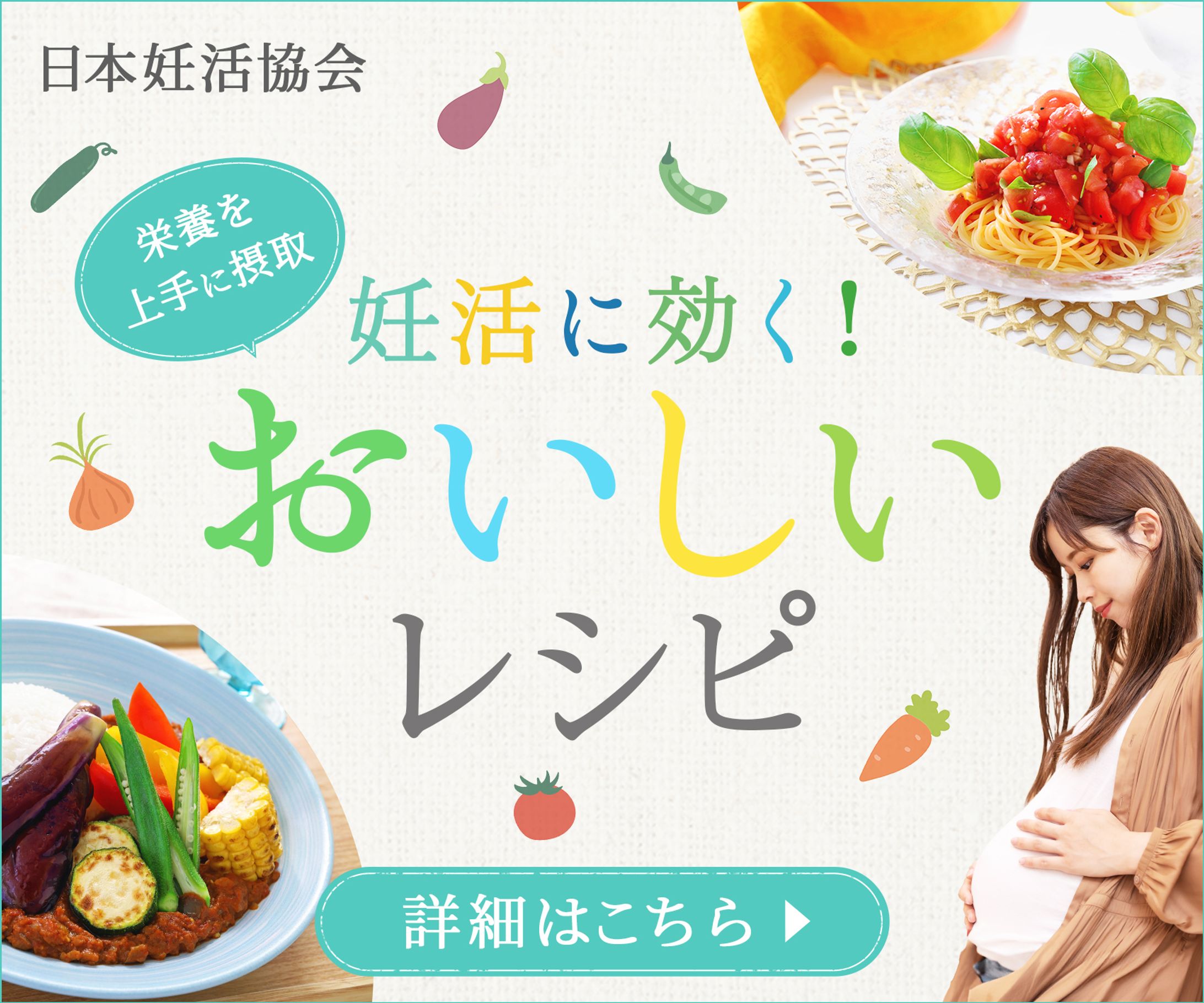 バナー：妊活レシピ②-1