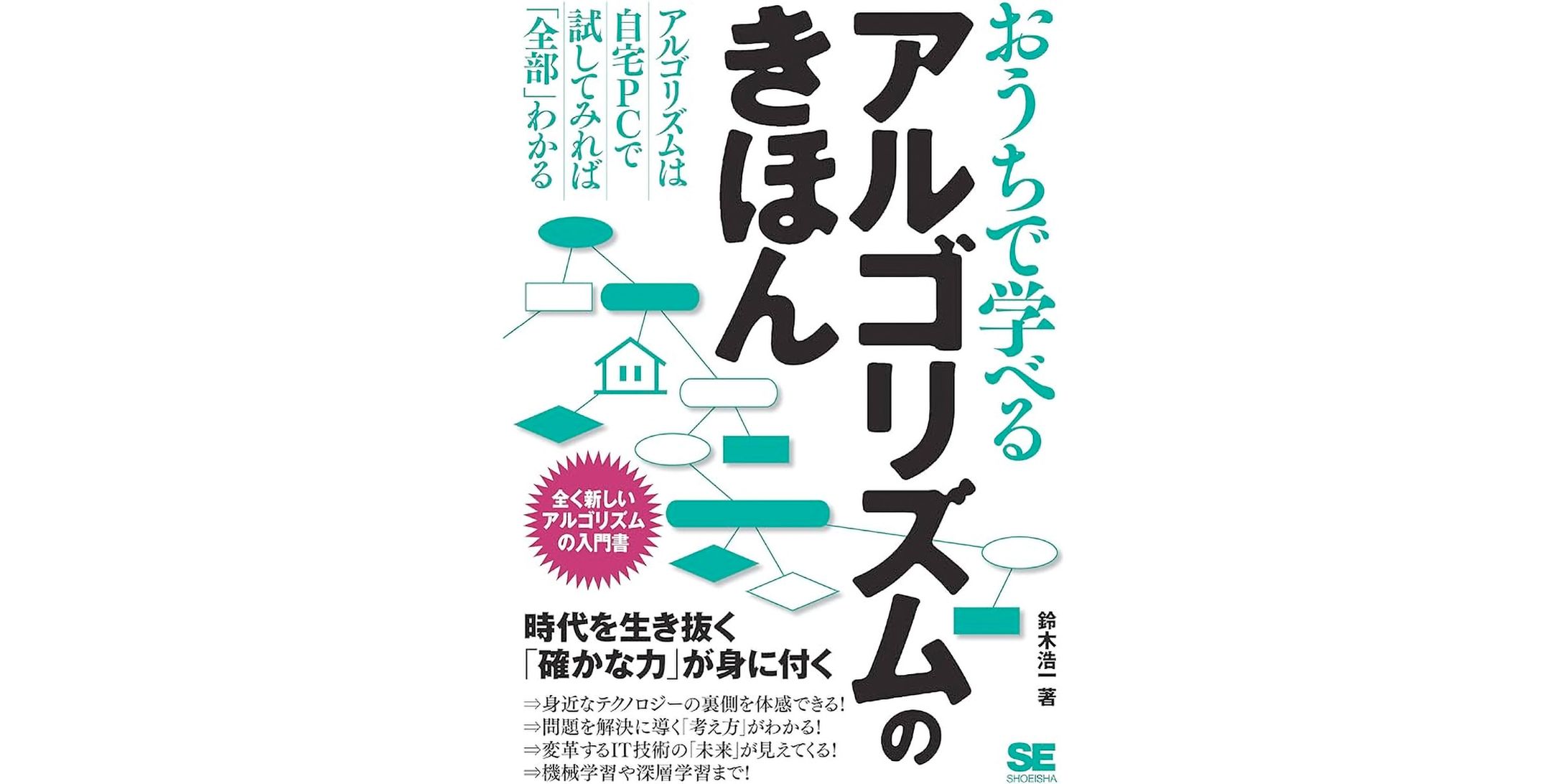 おうちで学べるアルゴリズムのきほん-1