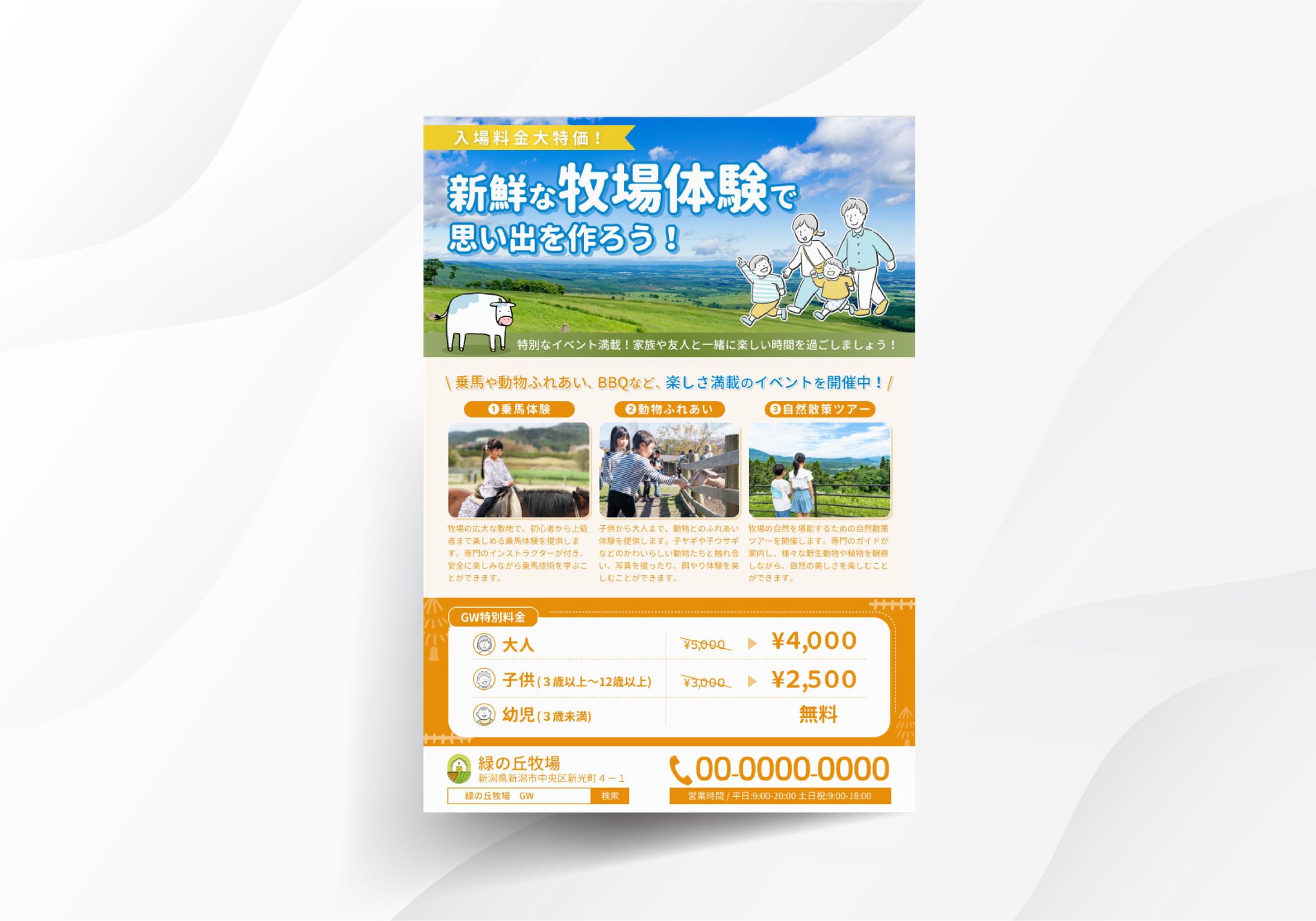 リーフレット | 牧場体験-1