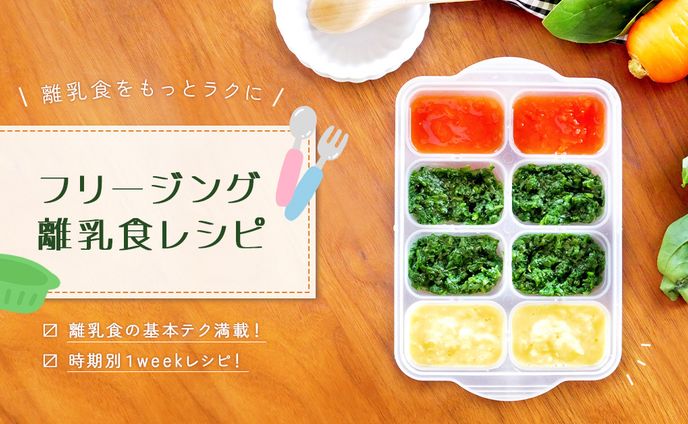 レシピサイト用　広告バナー【離乳食】