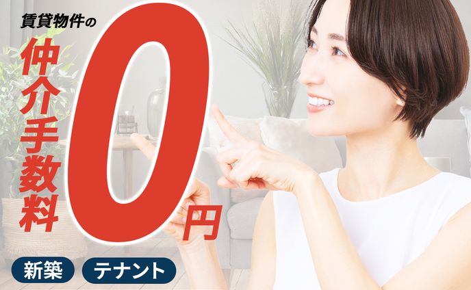 バナー：不動産系