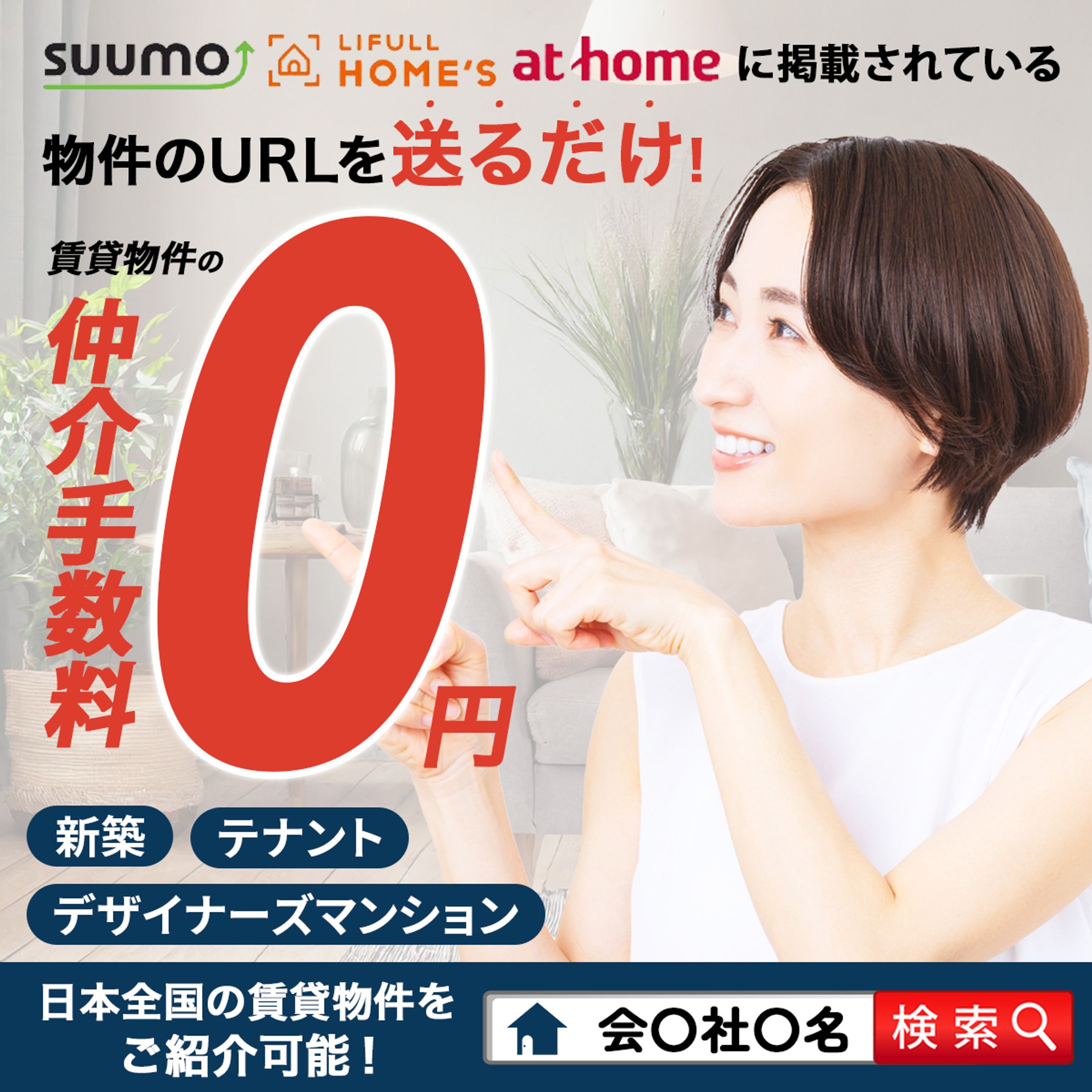 バナー：不動産系-1