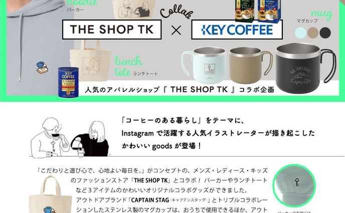 TKコラボ第1弾