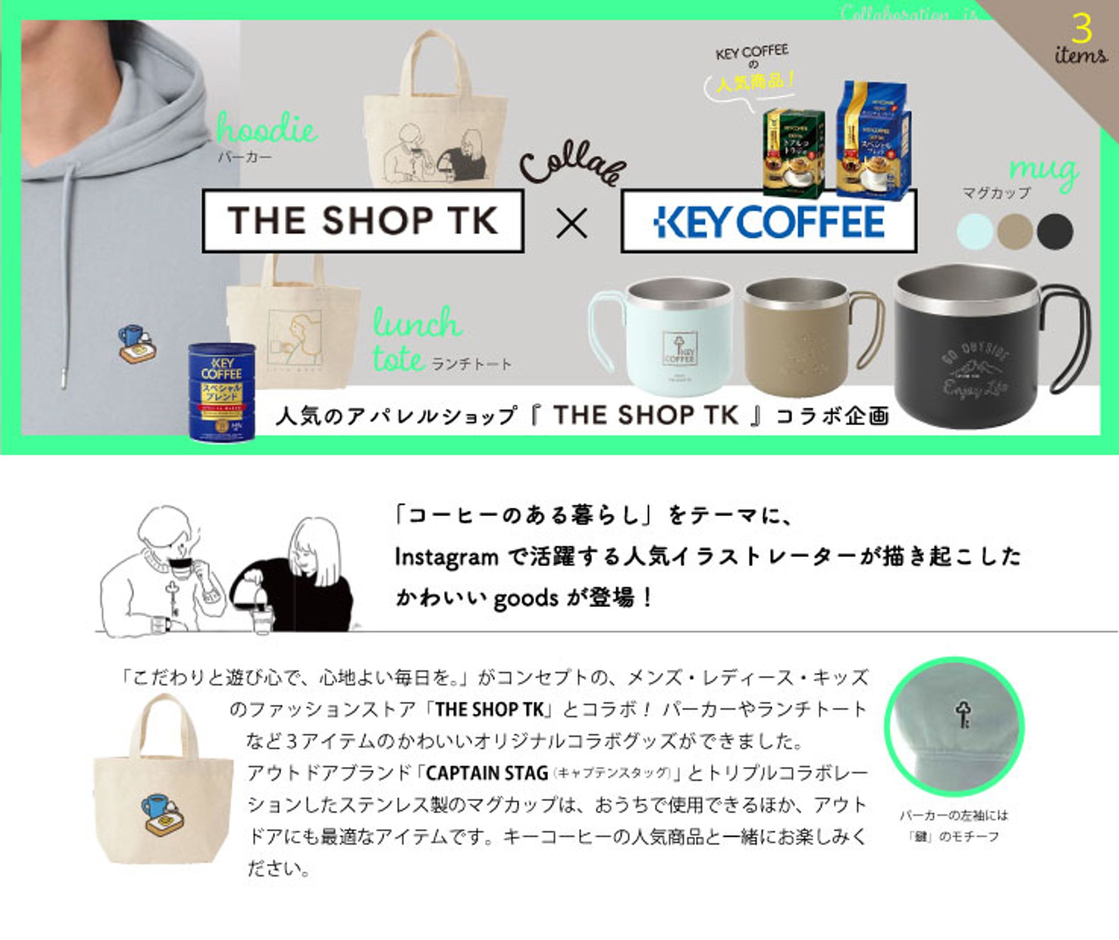 TKコラボ第1弾-1