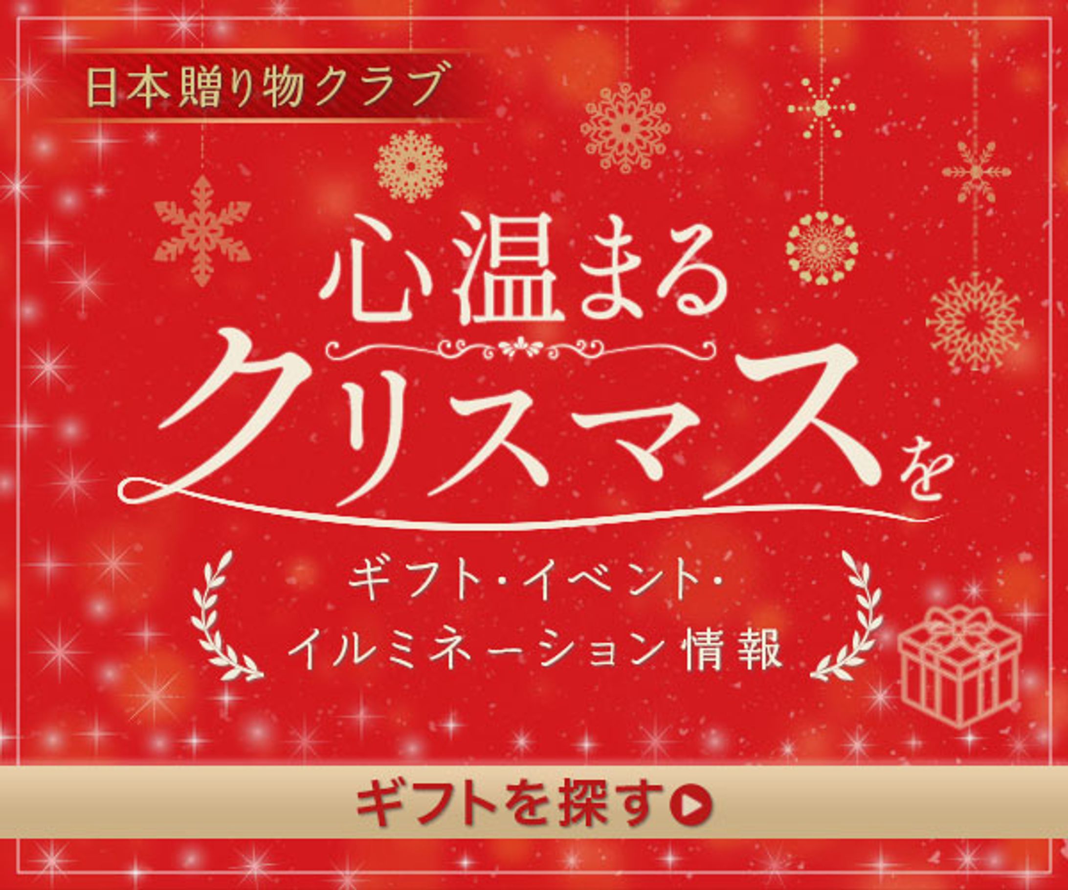 バナー：クリスマスイベントの特集-1