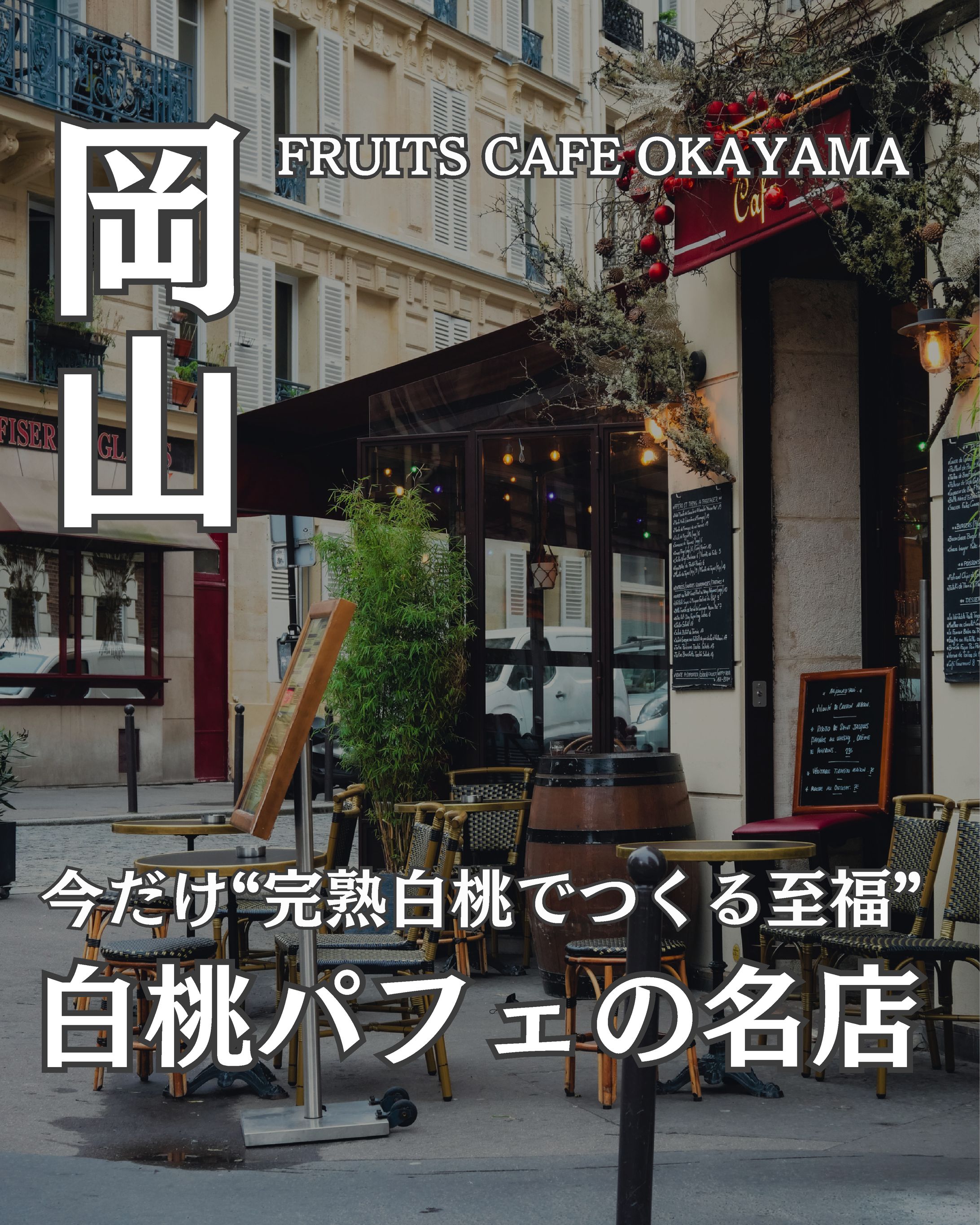 岡山　カフェ-1