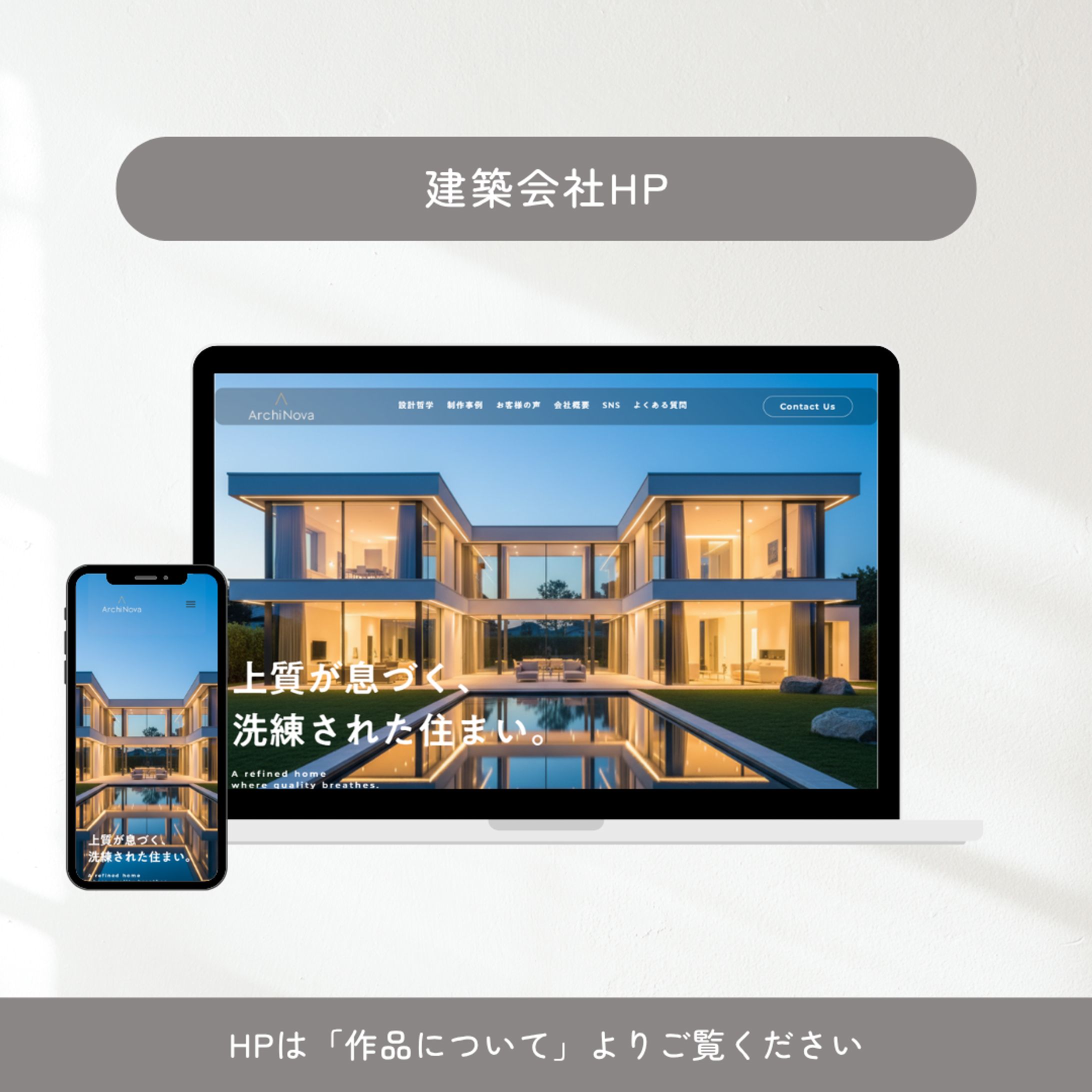 建築会社HP-1